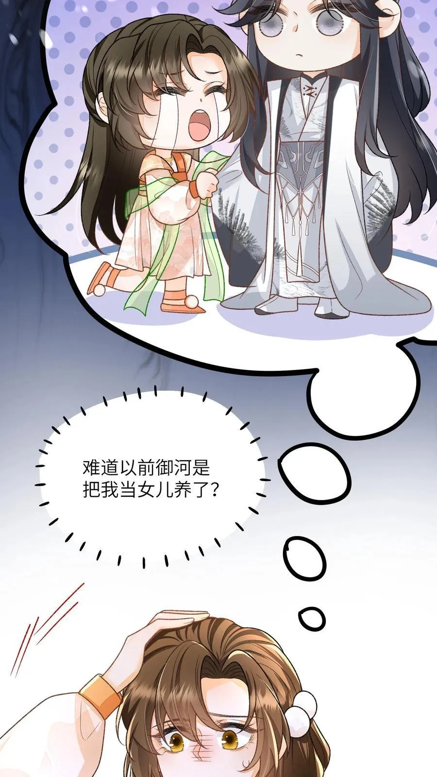 第123话 当女儿养了？19