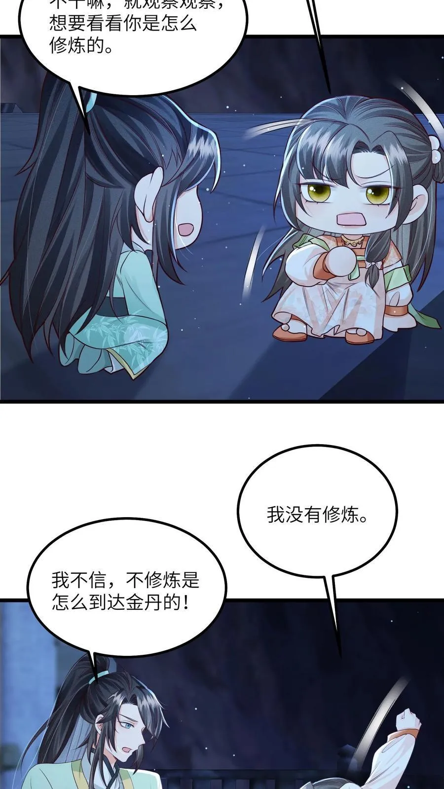第69话 作别花拢月11