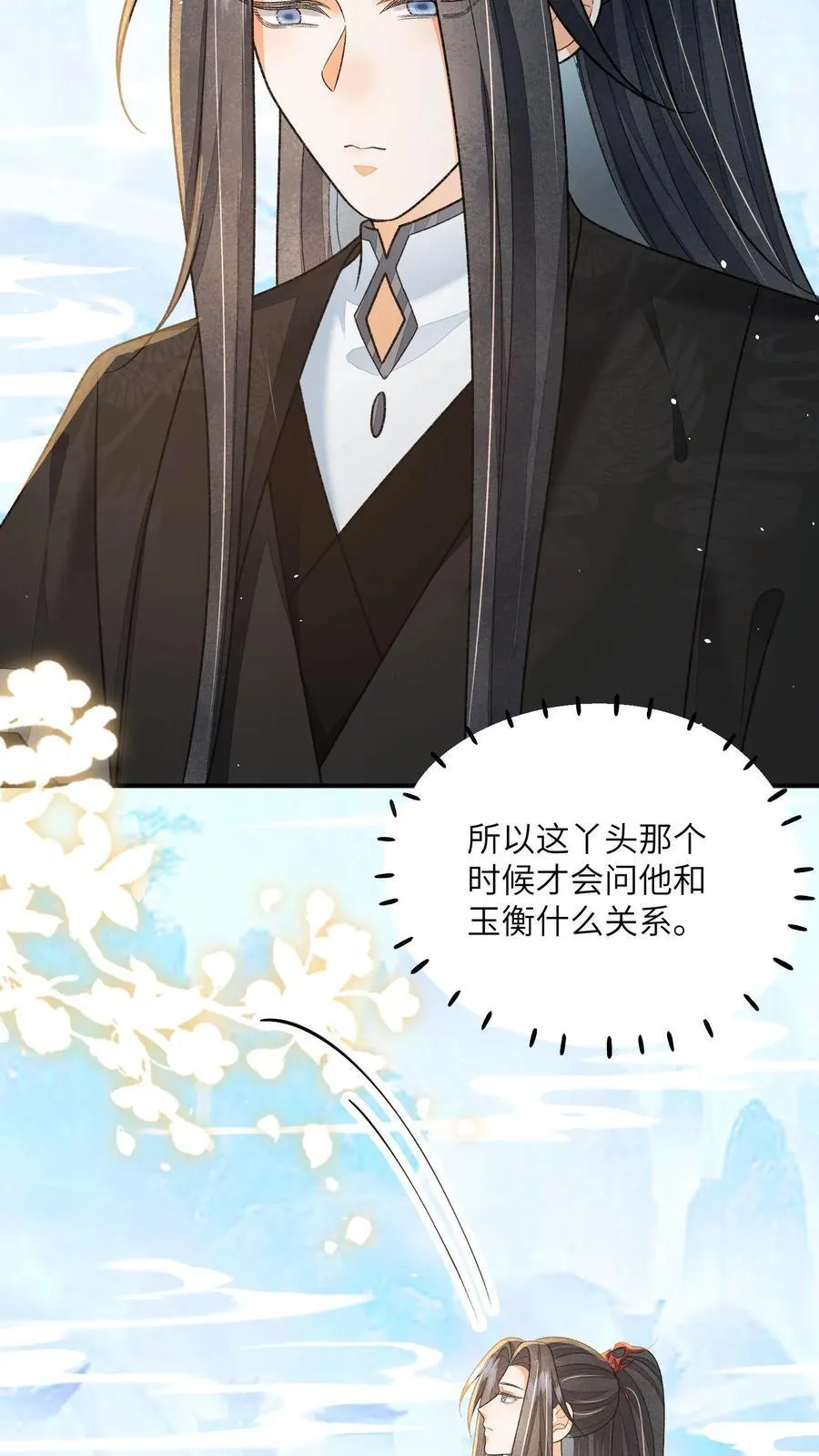 第123话 当女儿养了？11