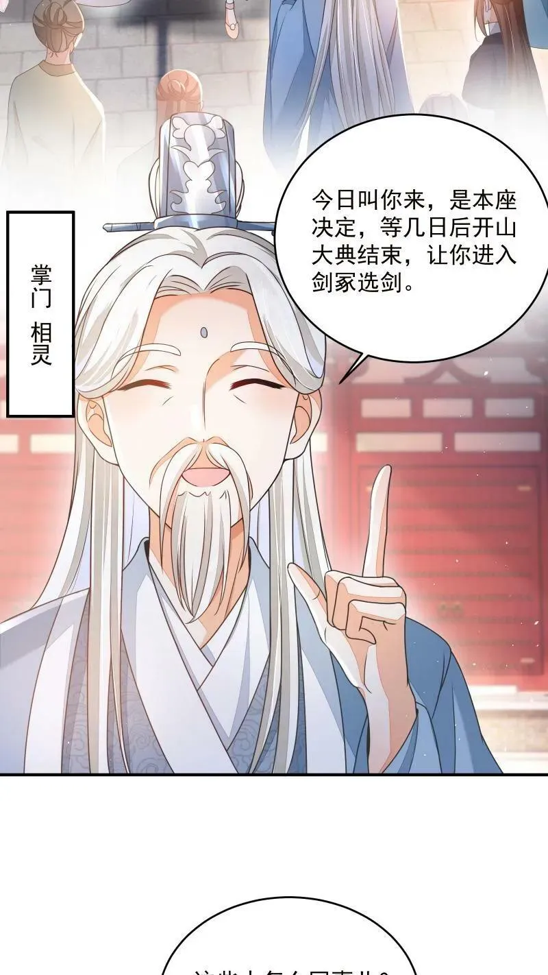 第9话 师姐最喜欢你了17