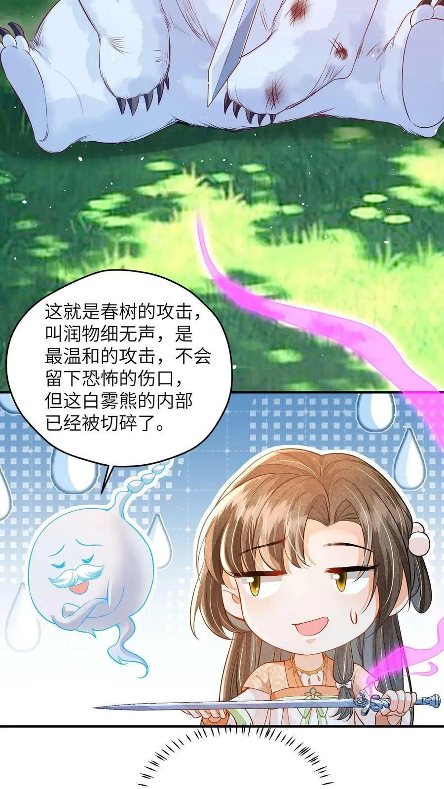 第45话 请受孙女一拜9