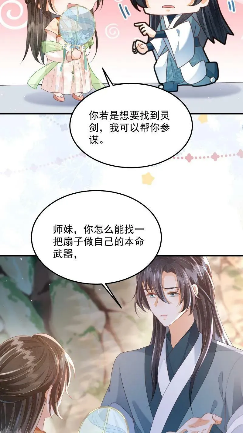 第18话 这扇子会说话？13