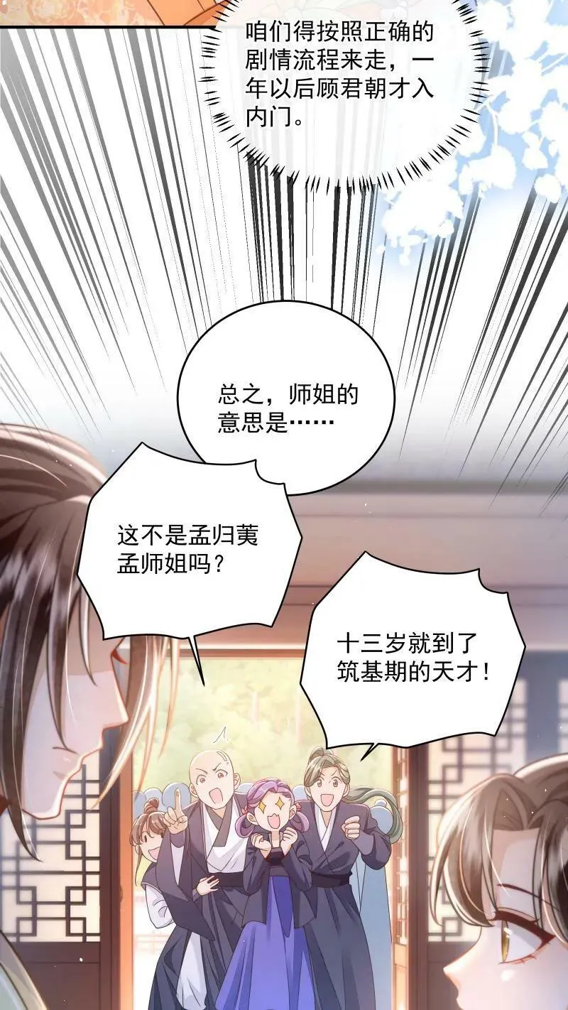 第9话 师姐最喜欢你了9