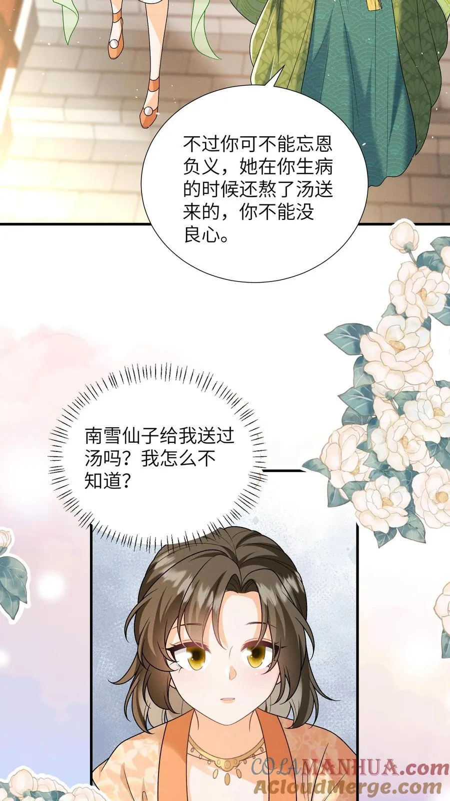 第151话 哪个男人这么有福2
