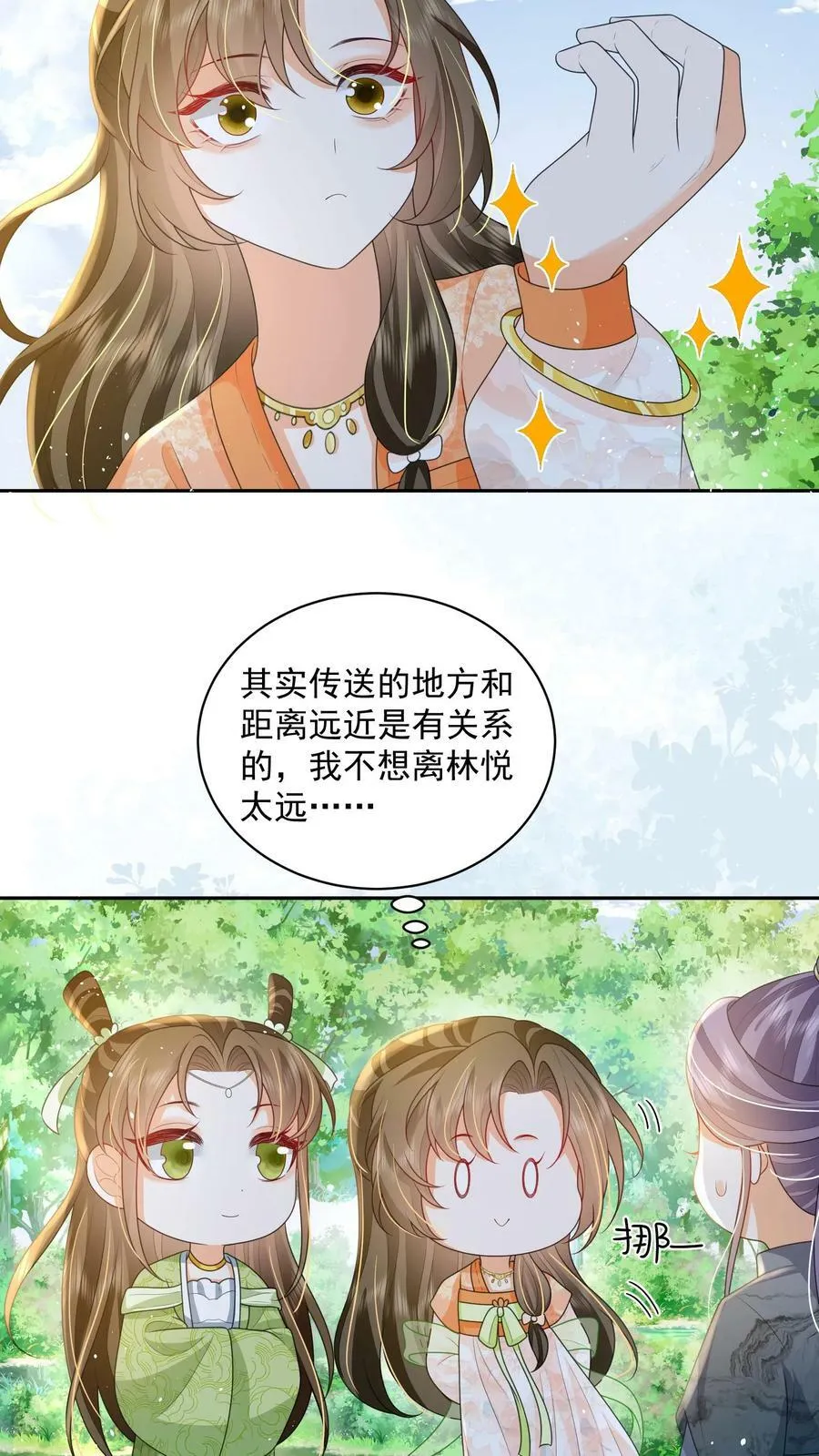 第40话 真，不愧是她13