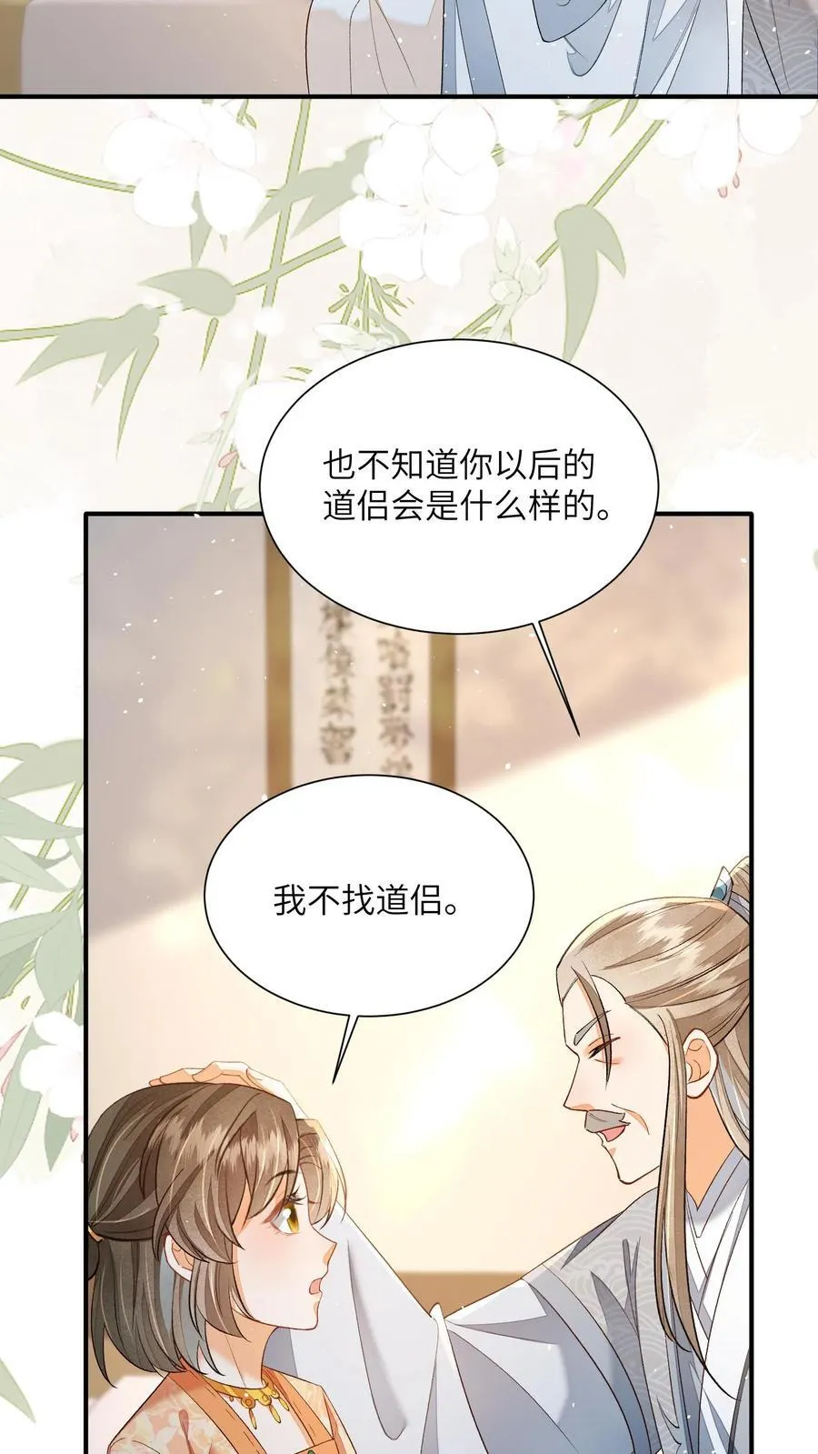 第144话 两只耳朵都听到了13