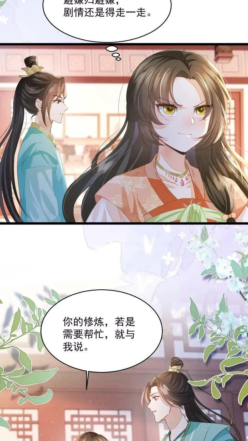 第8话 避嫌也要走剧情17