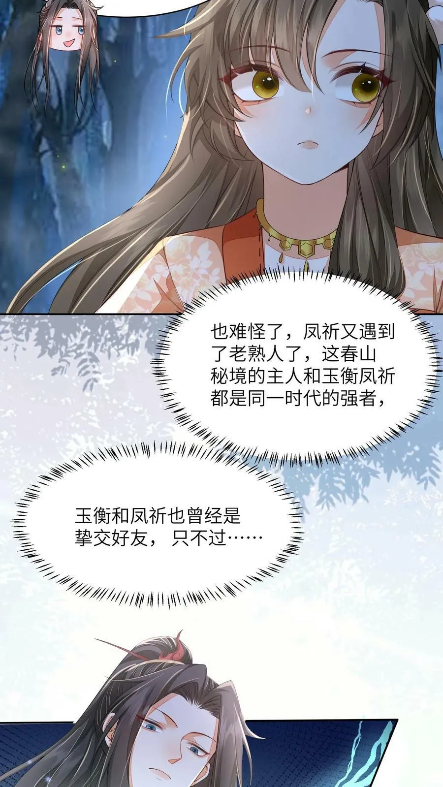 第53话 真正的春山秘境11