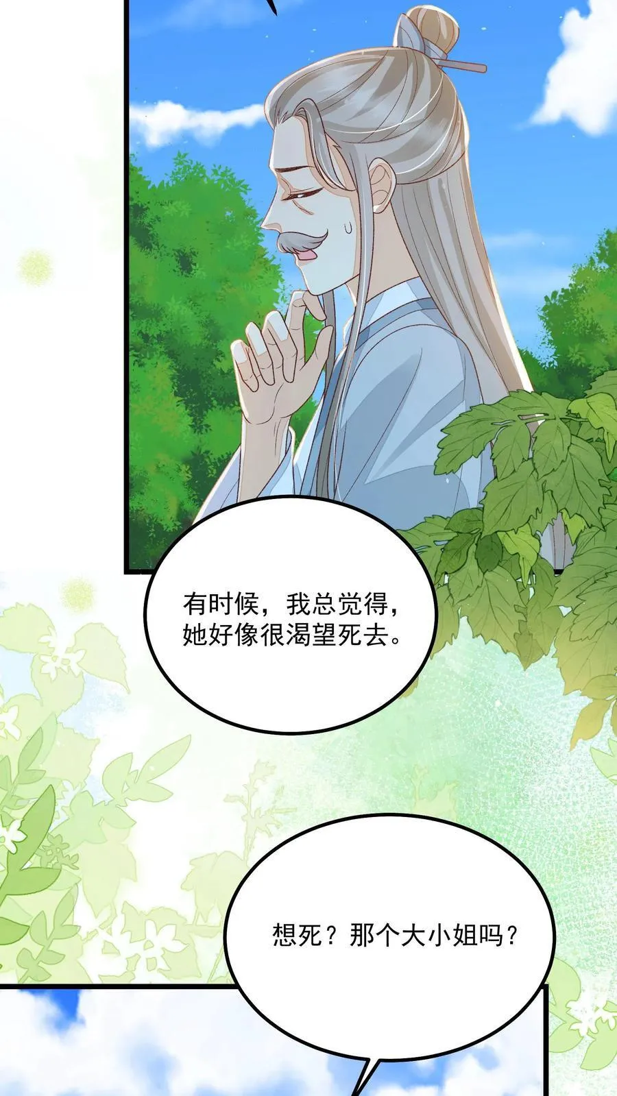 第108话 御河，我需要你17