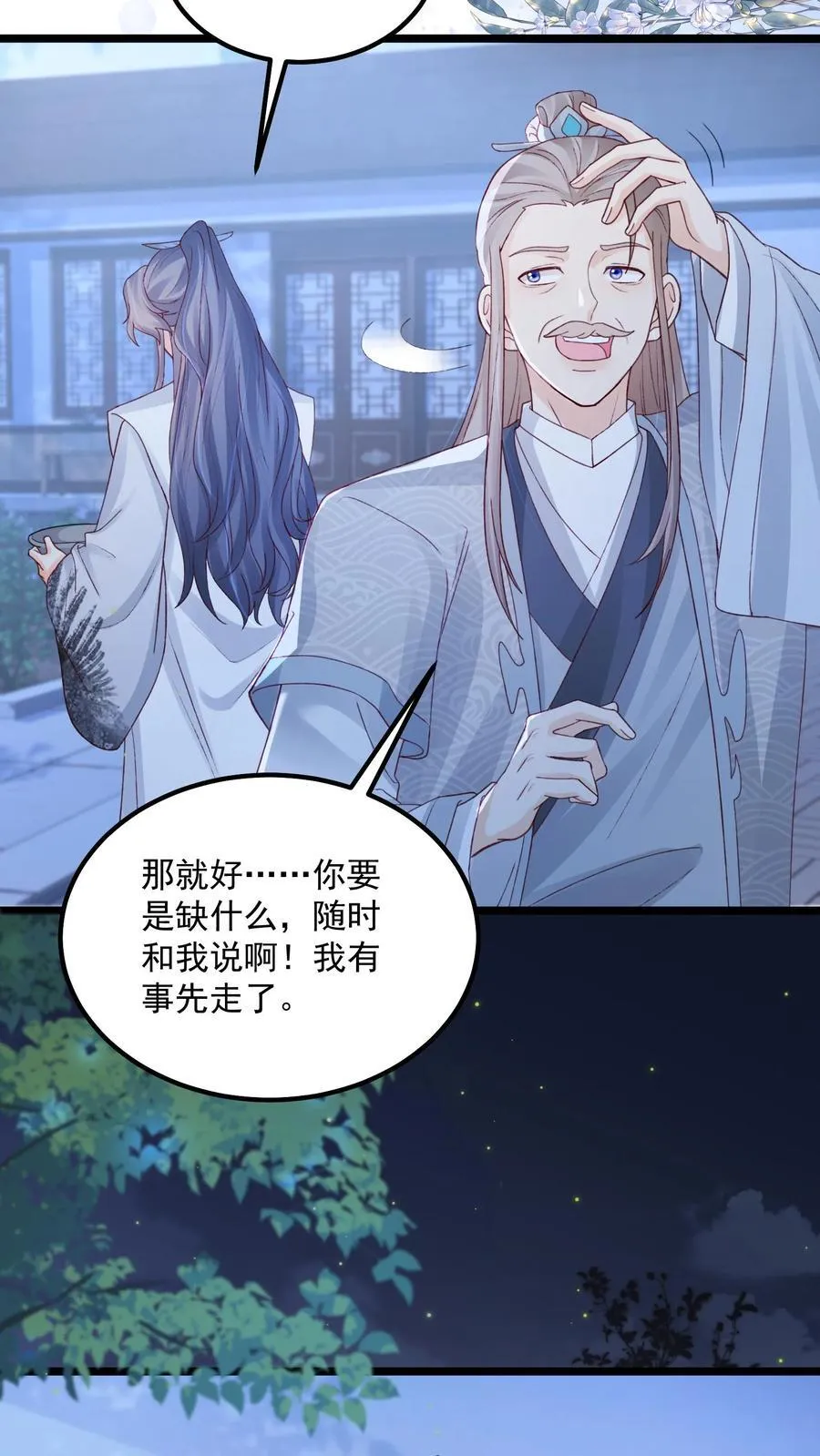 第142话 这就不喜欢御河了？25
