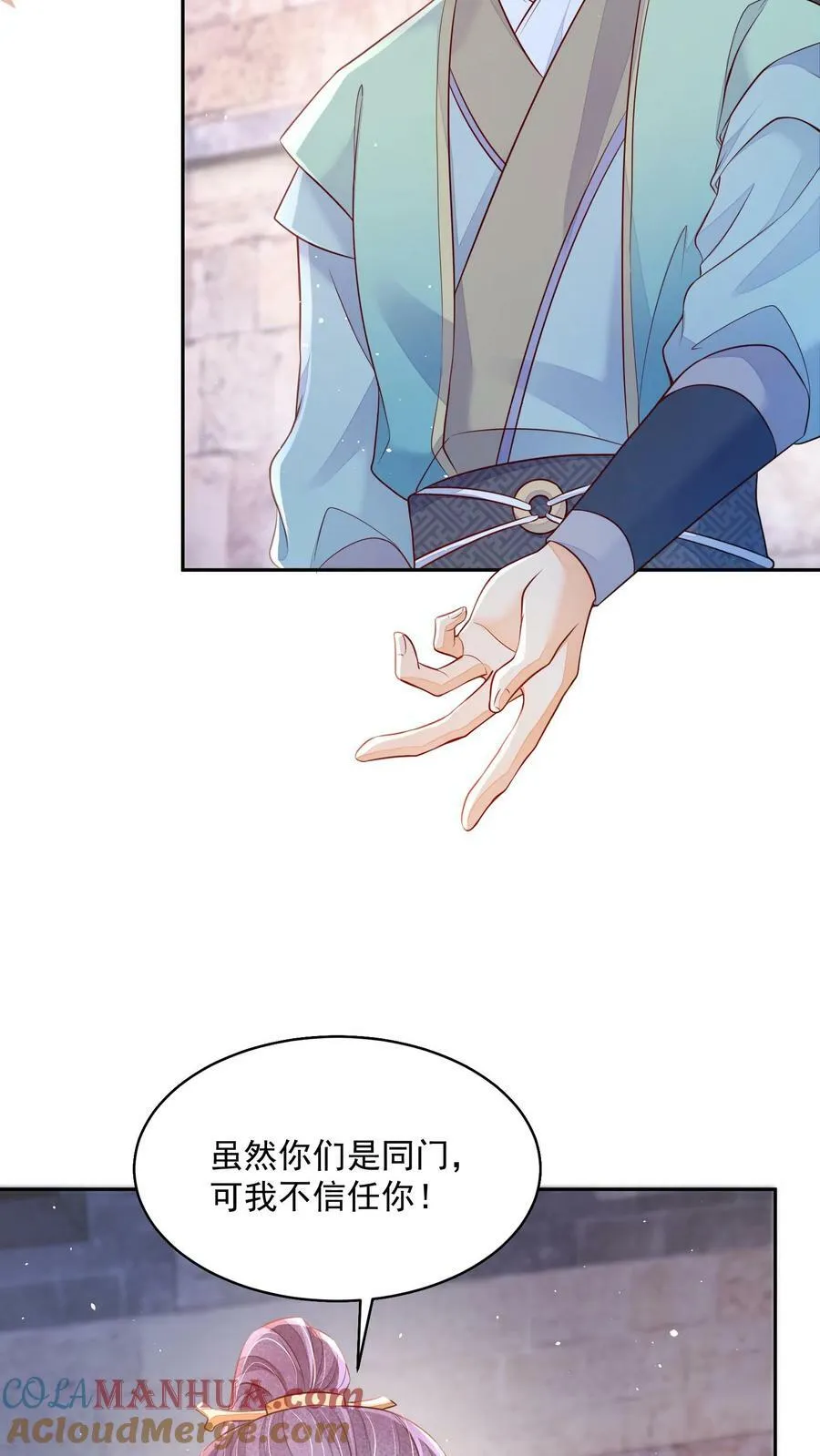 第25话 原来师妹你喜欢的是这类型的吗16