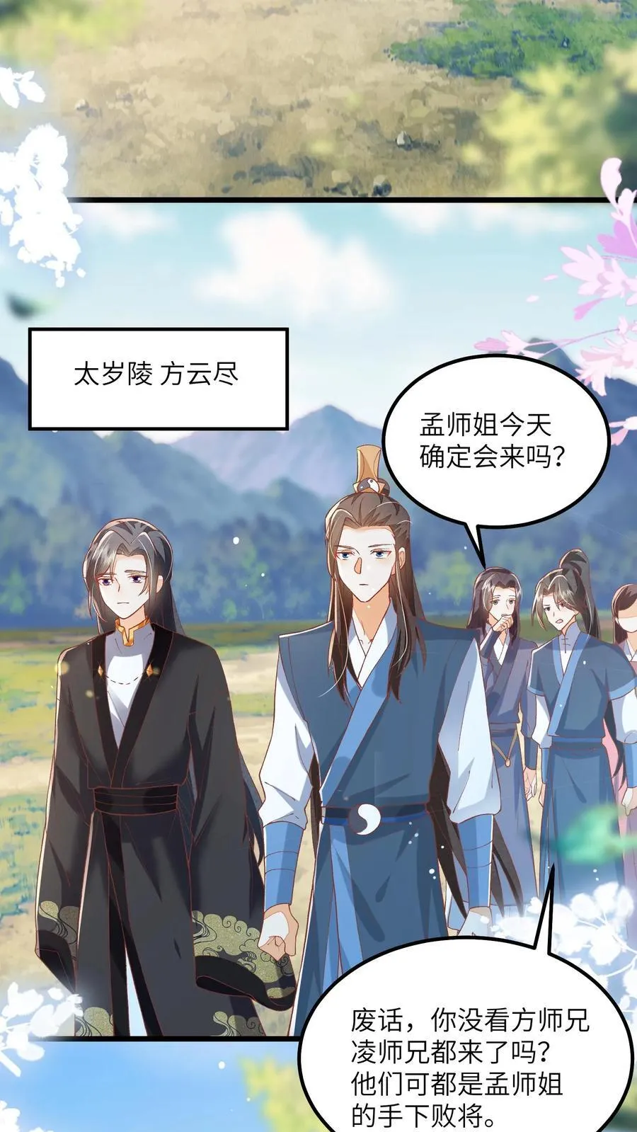 第106话 我家大师兄挡道了15