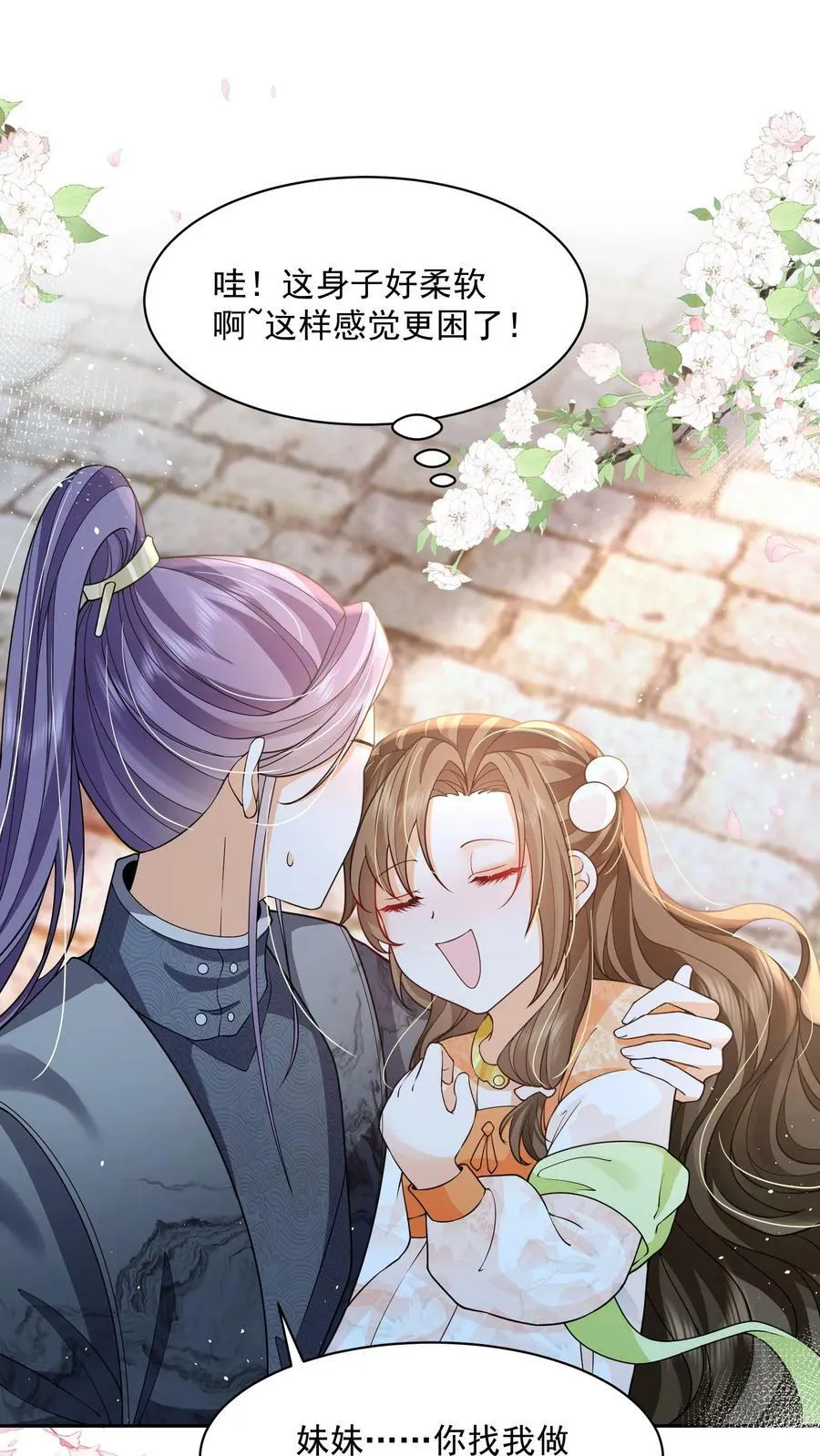 第25话 原来师妹你喜欢的是这类型的吗1