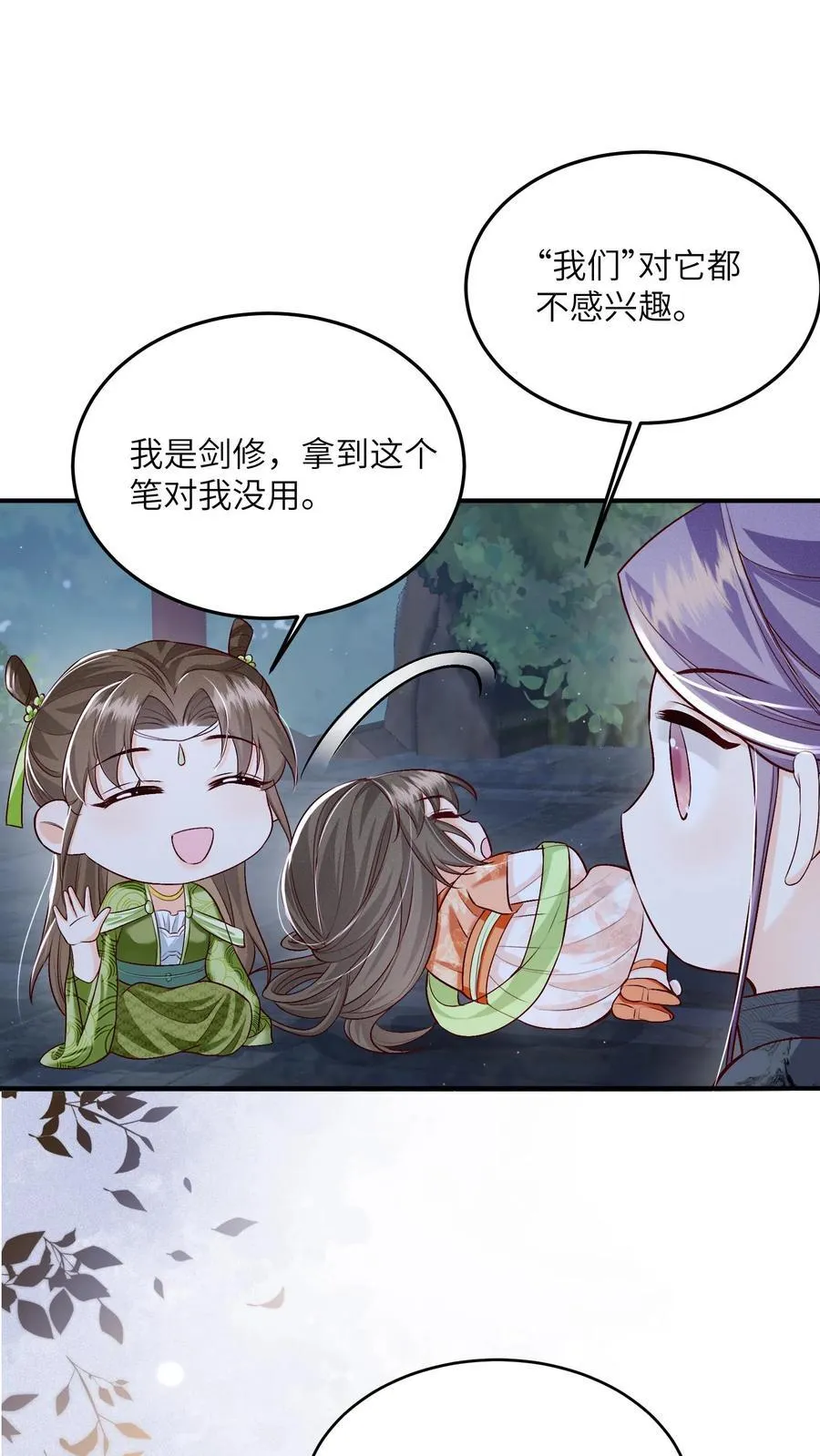 第66话 孟归荑，你是猪吗？26