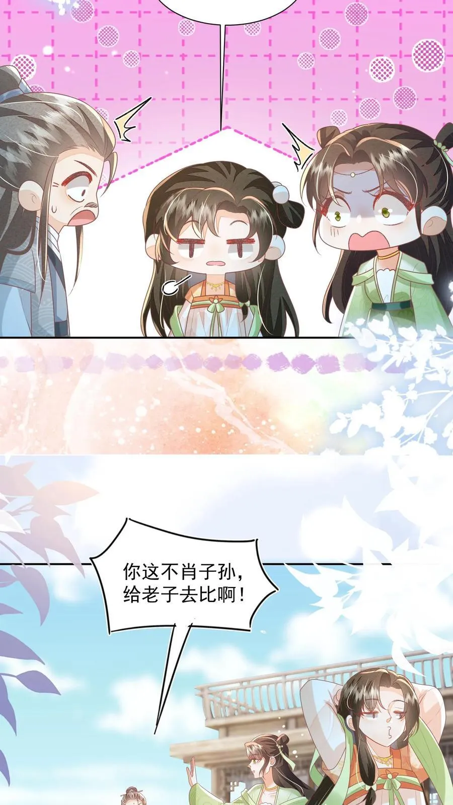 第71话 花花公子尔朱玉循23