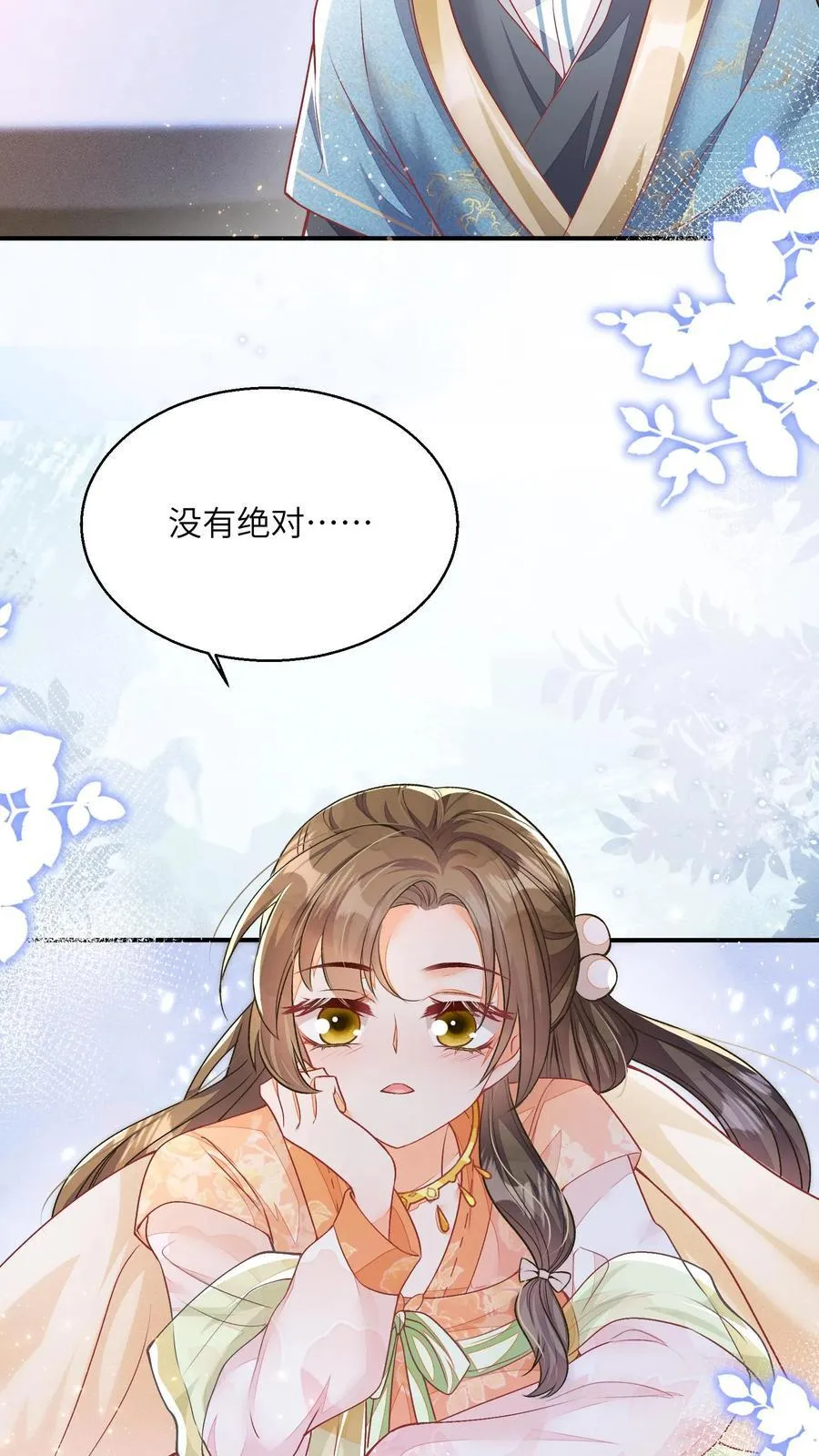 第73话 你们到底是什么关系9