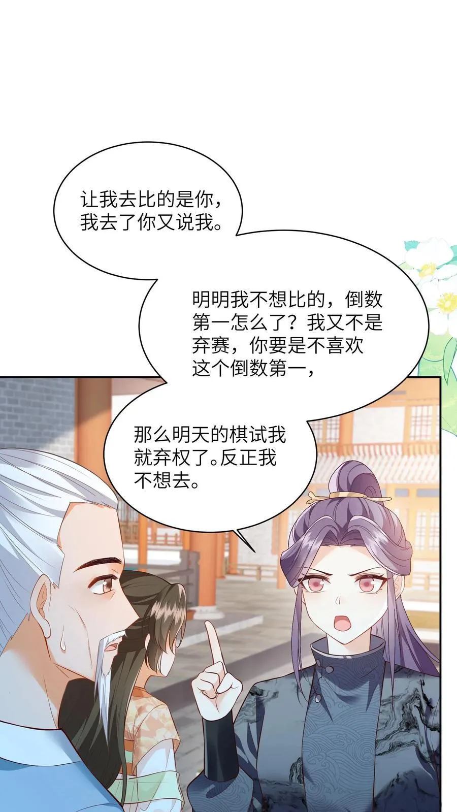 第91话 我又躺赢了？5