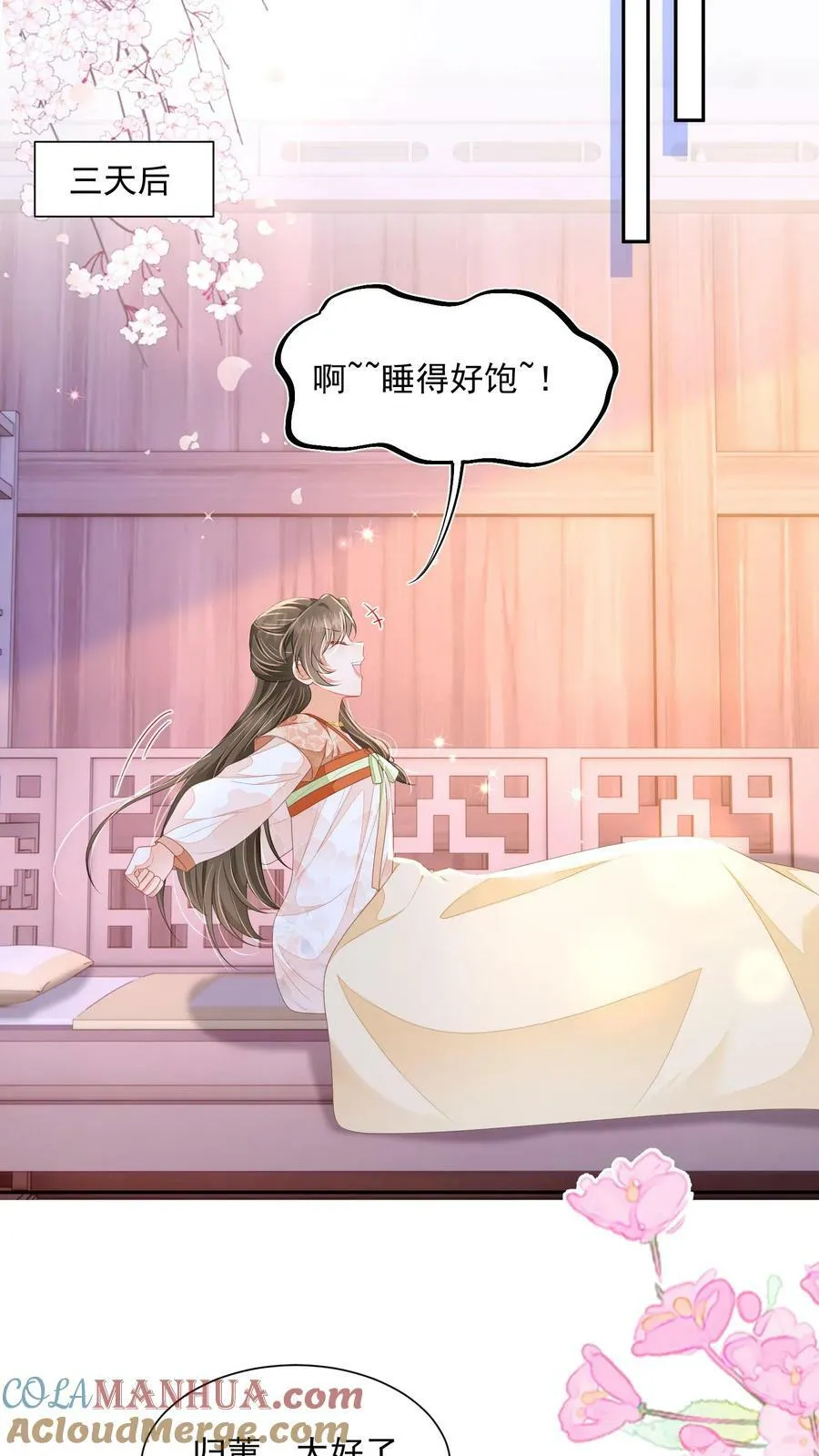 第34话 归荑要找的人是你+小剧场10