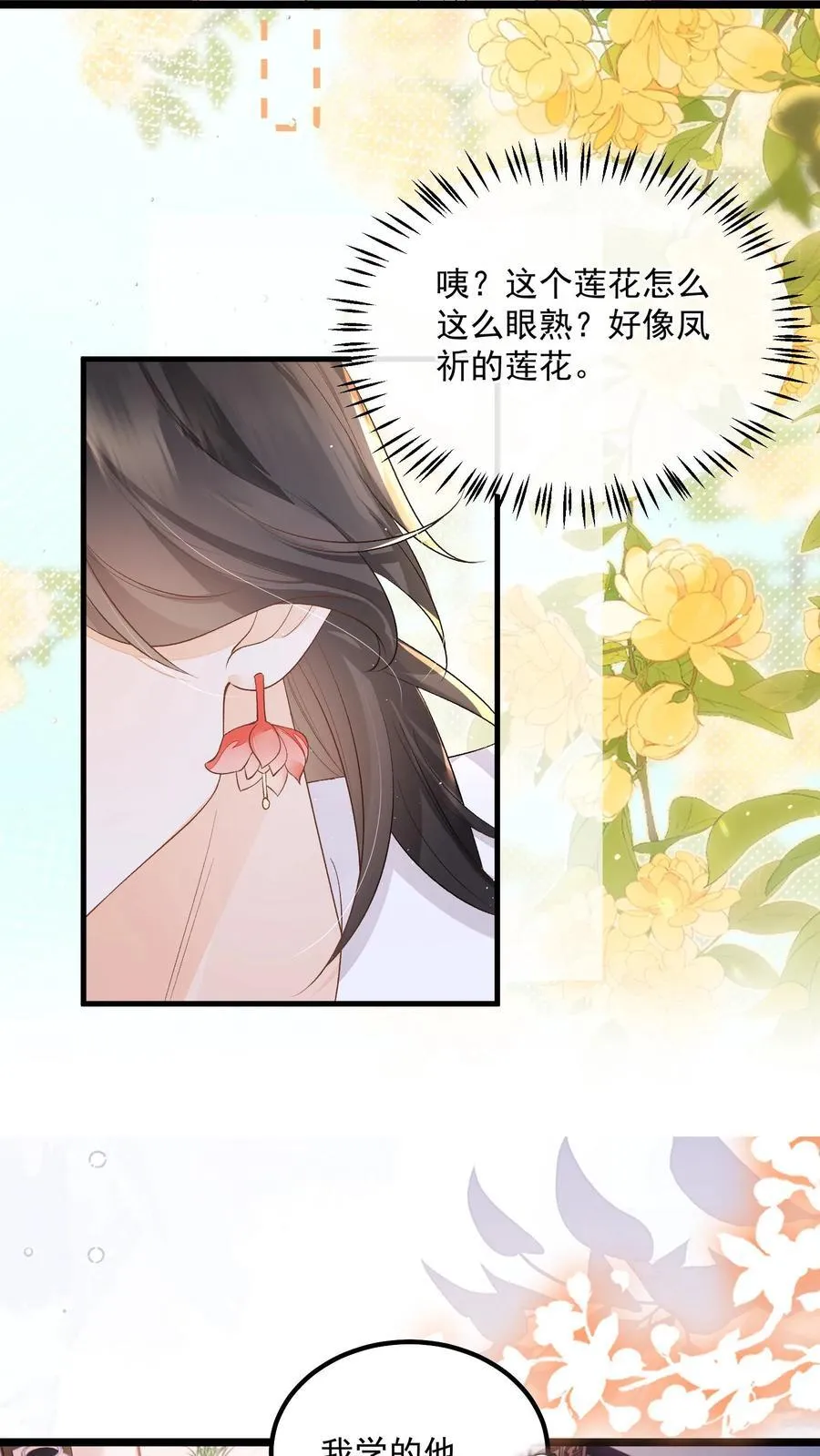 第143话 老祖宗玩的花15