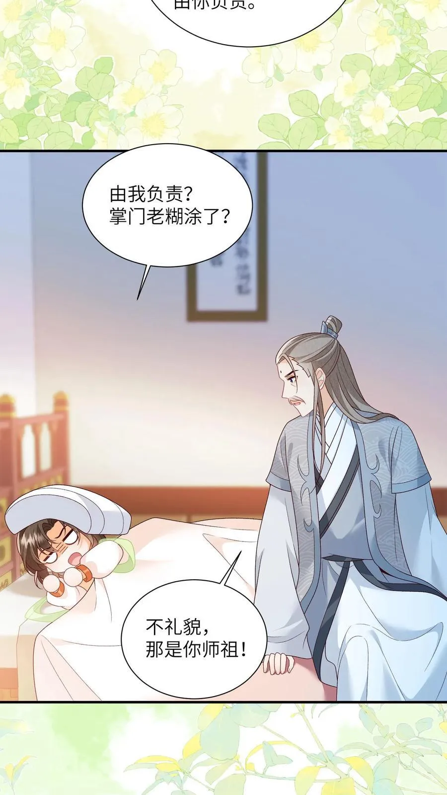 第144话 两只耳朵都听到了9