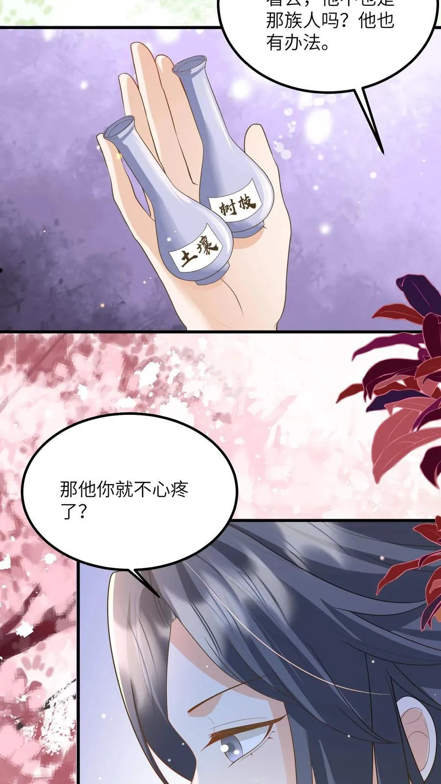 第121话 他有人心疼19