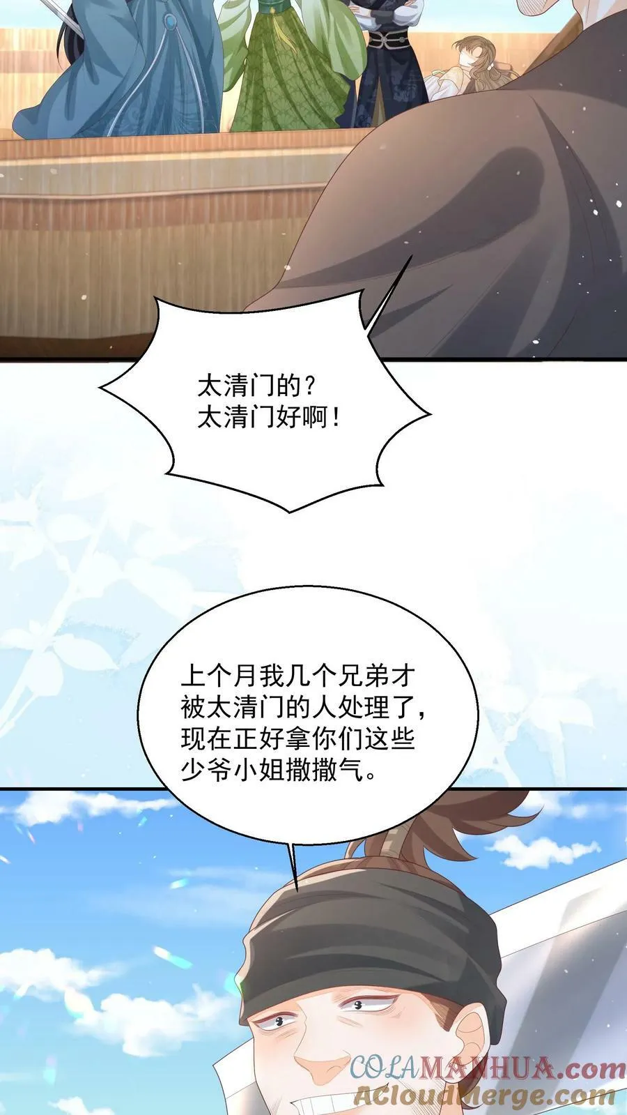 第35话 遭遇邪修24