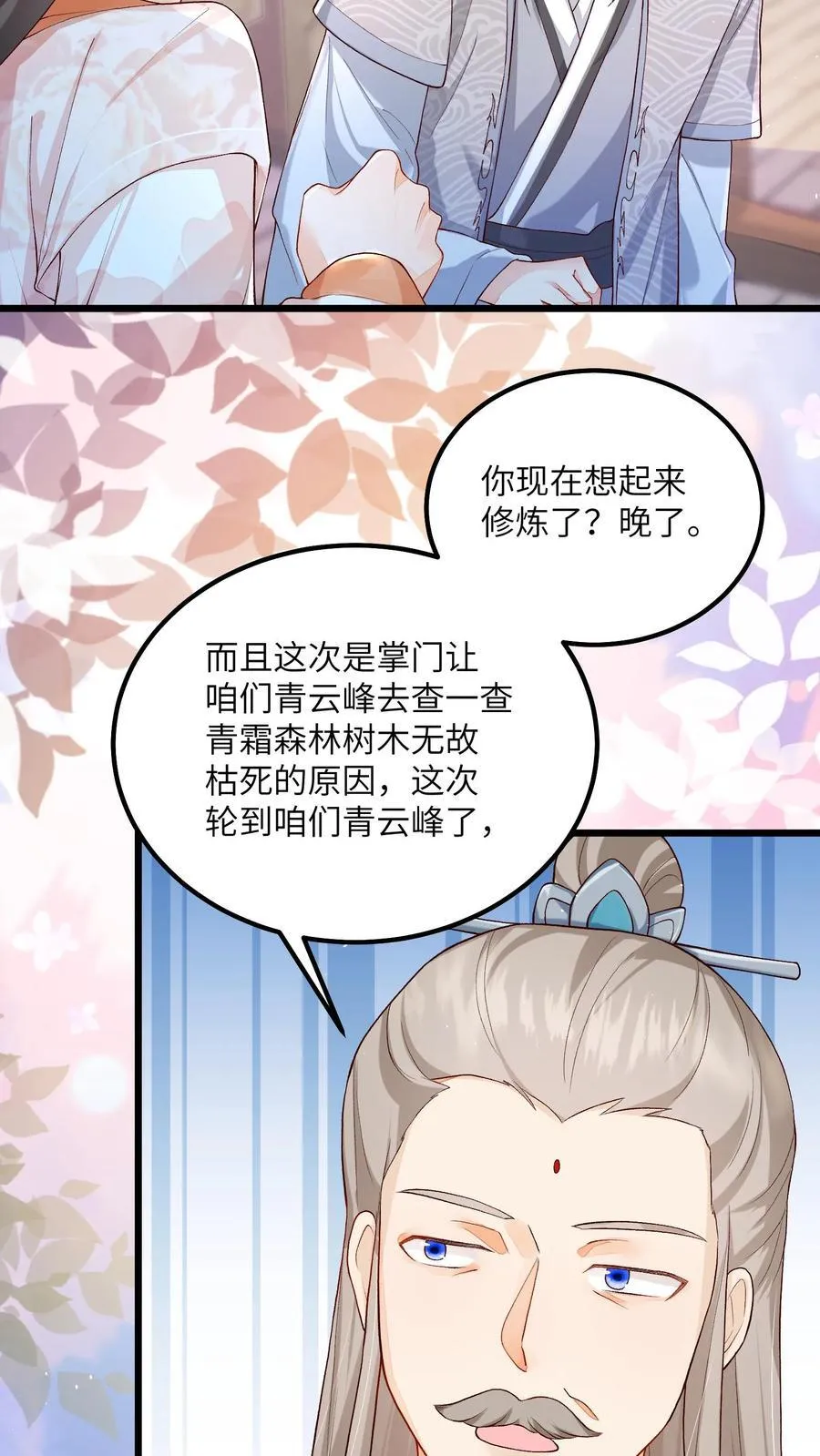 第113话 突如其来的下山17