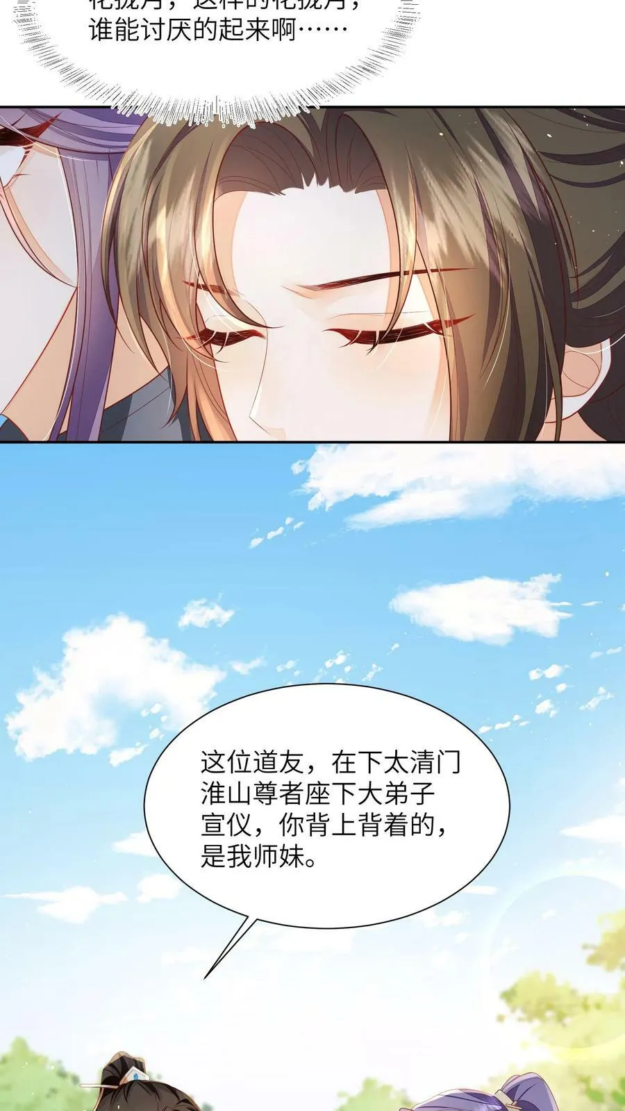第52话 谁会讨厌花珑月11