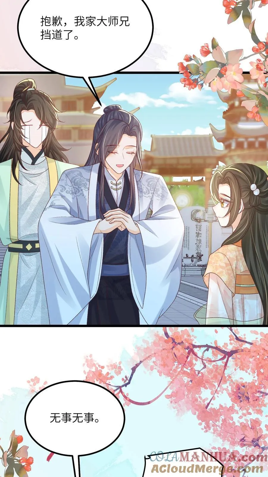 第106话 我家大师兄挡道了8