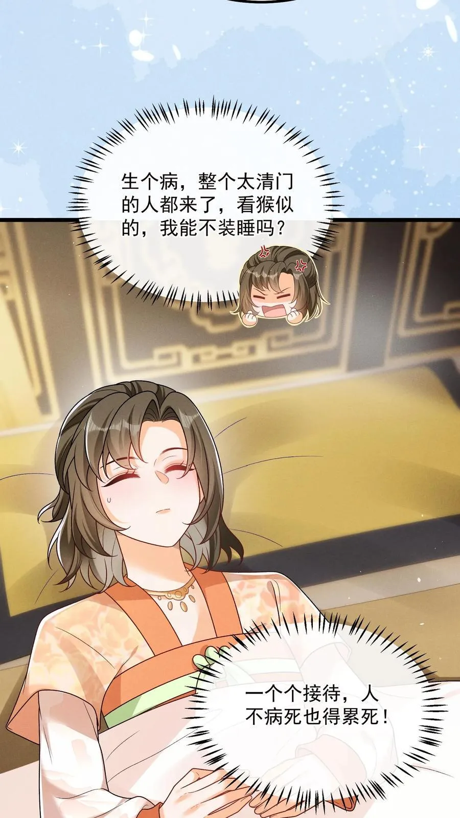 第139话 别什么都听3
