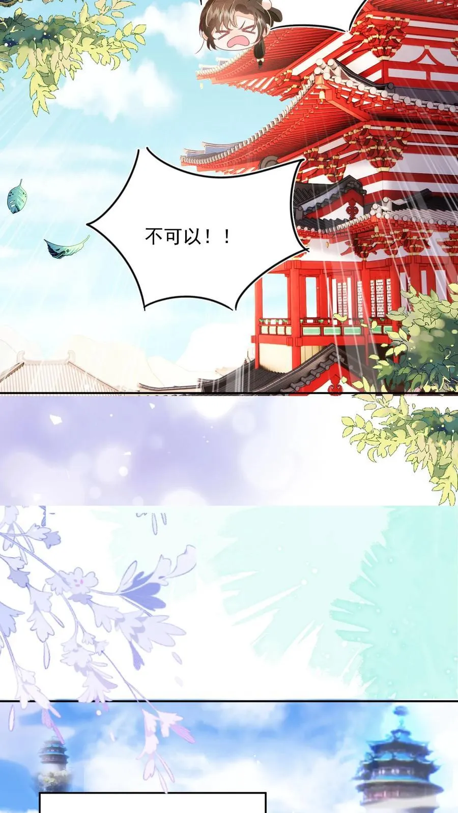 第71话 花花公子尔朱玉循19