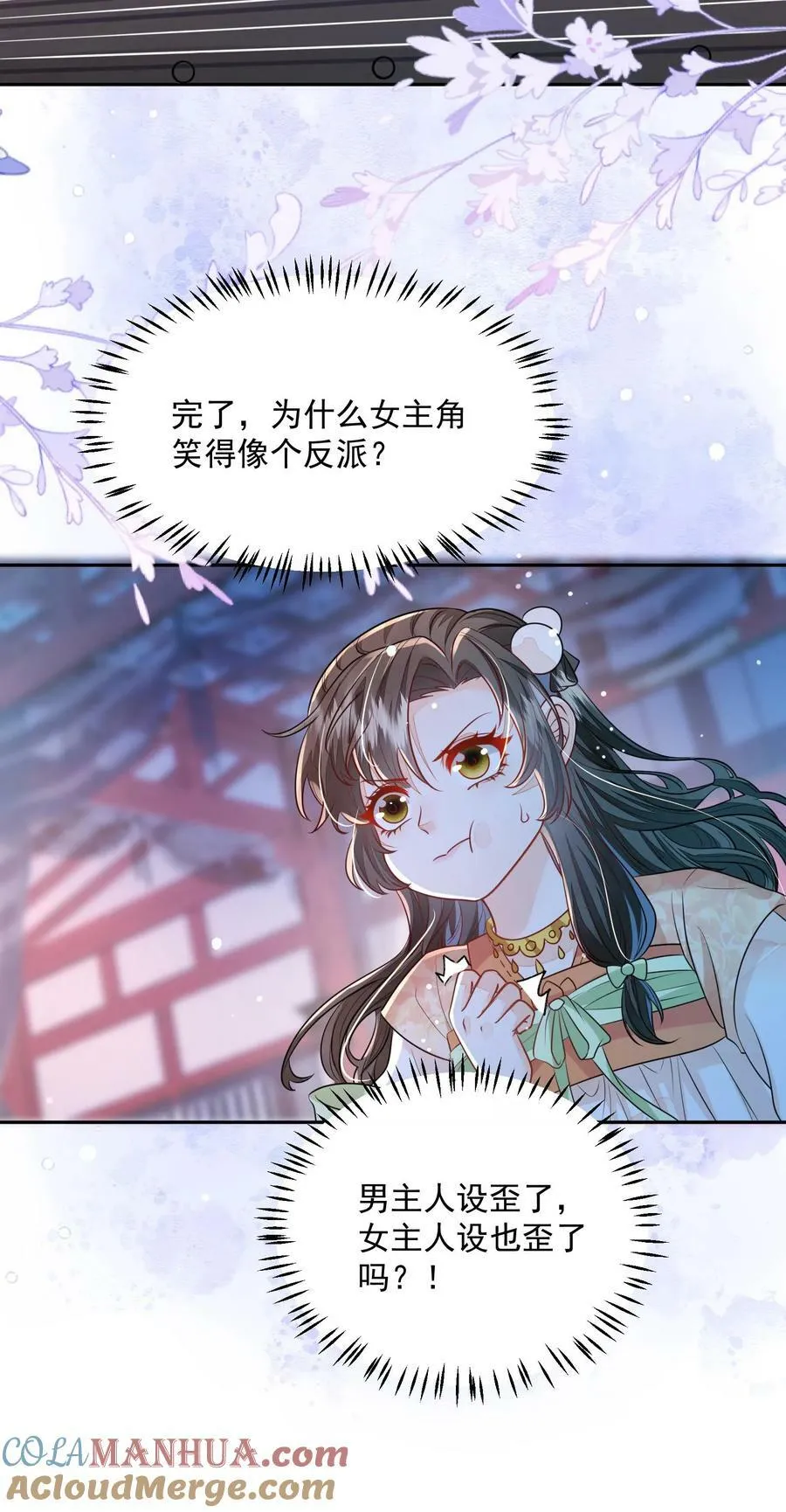 第31话 女主人设也崩了22