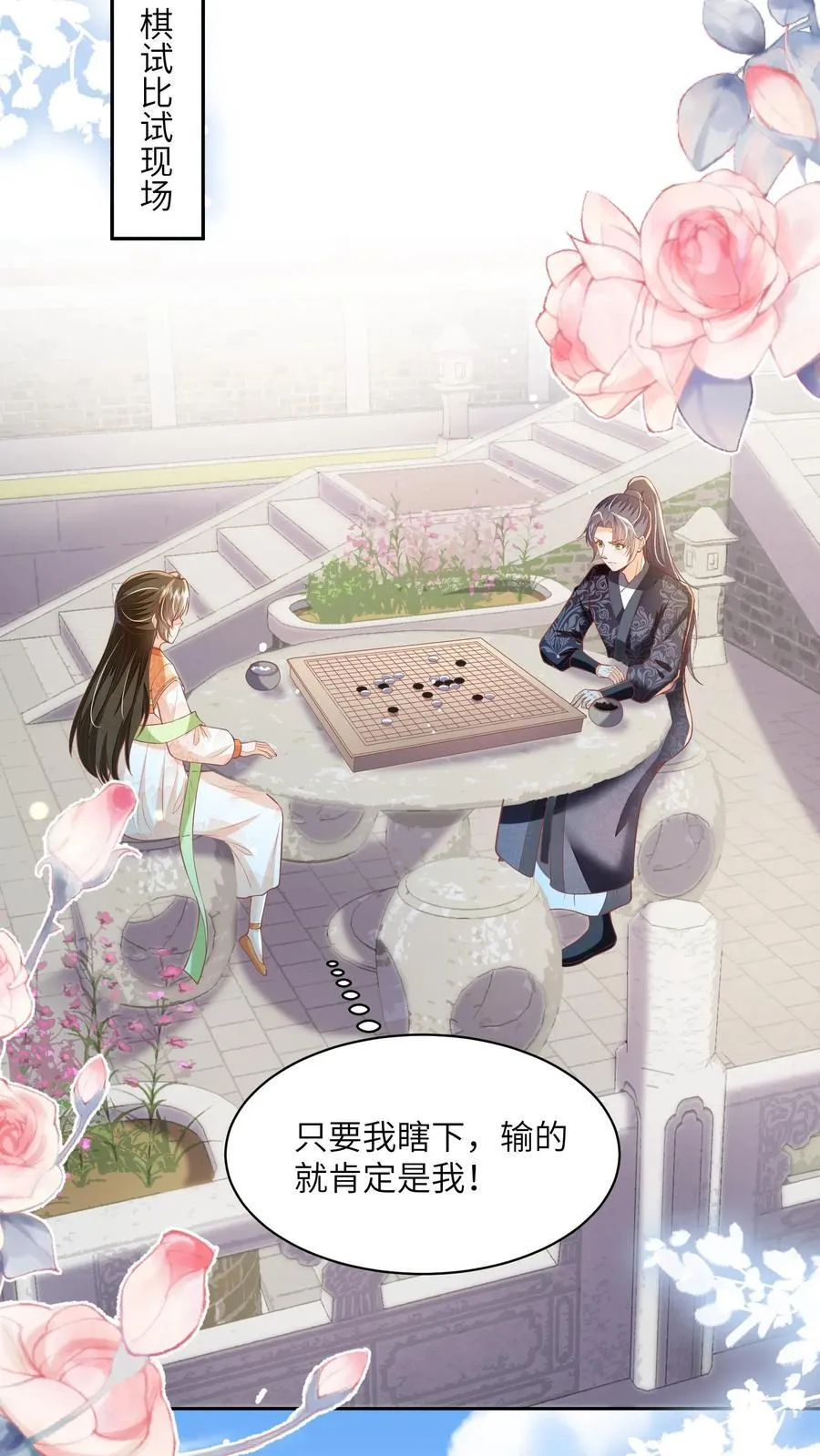 第91话 我又躺赢了？19
