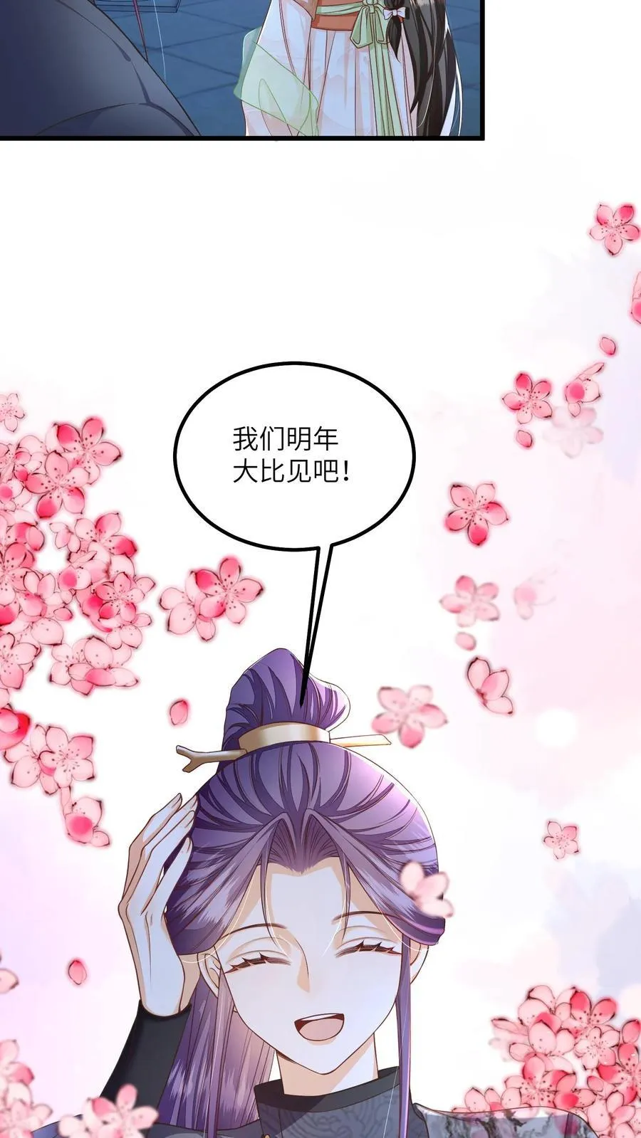 第69话 作别花拢月25