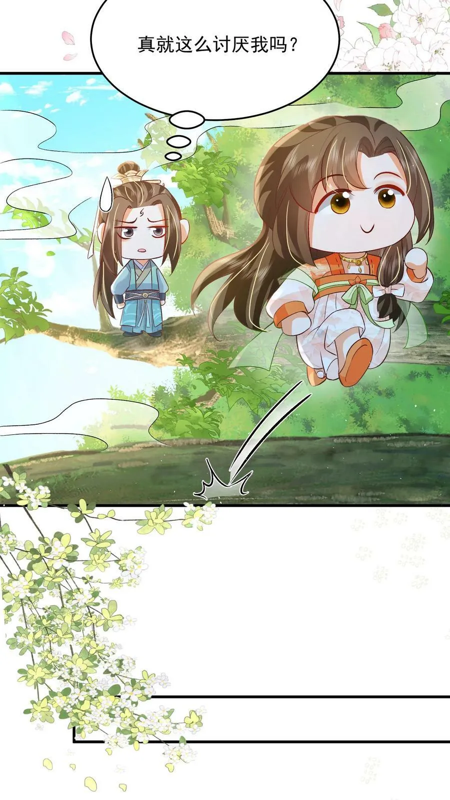 第41话 真就这么讨厌我9