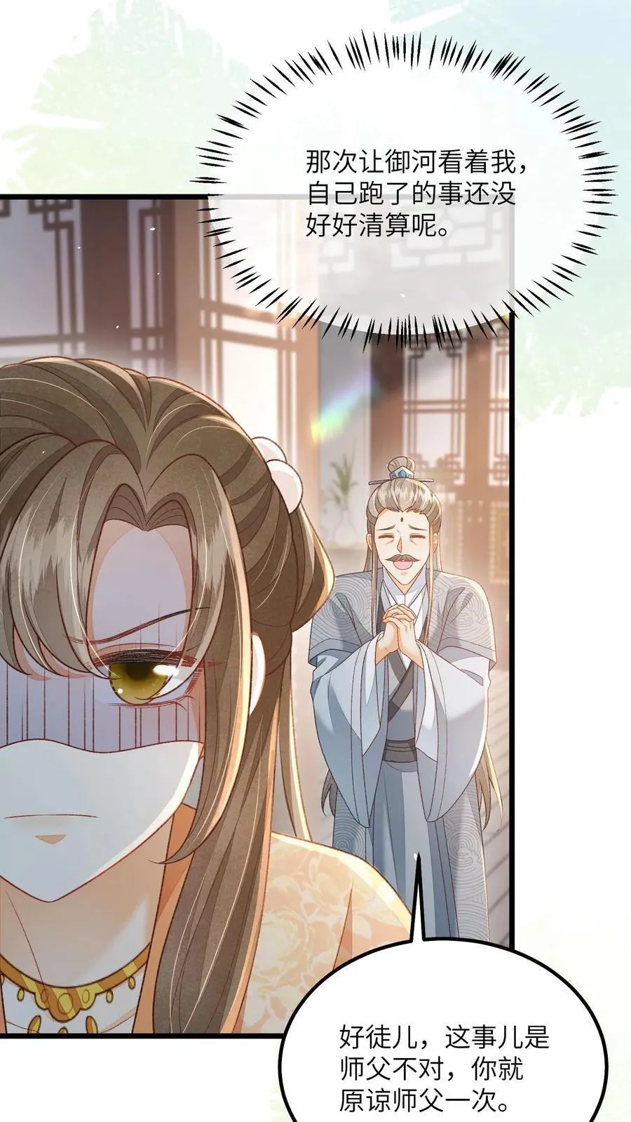 第113话 突如其来的下山9