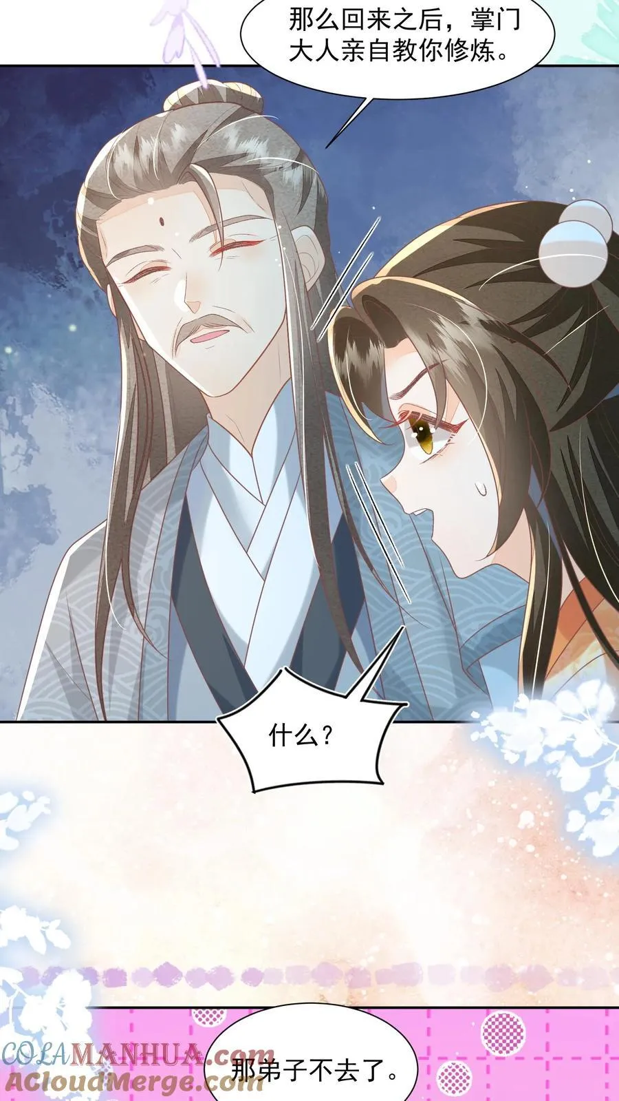 第71话 花花公子尔朱玉循22