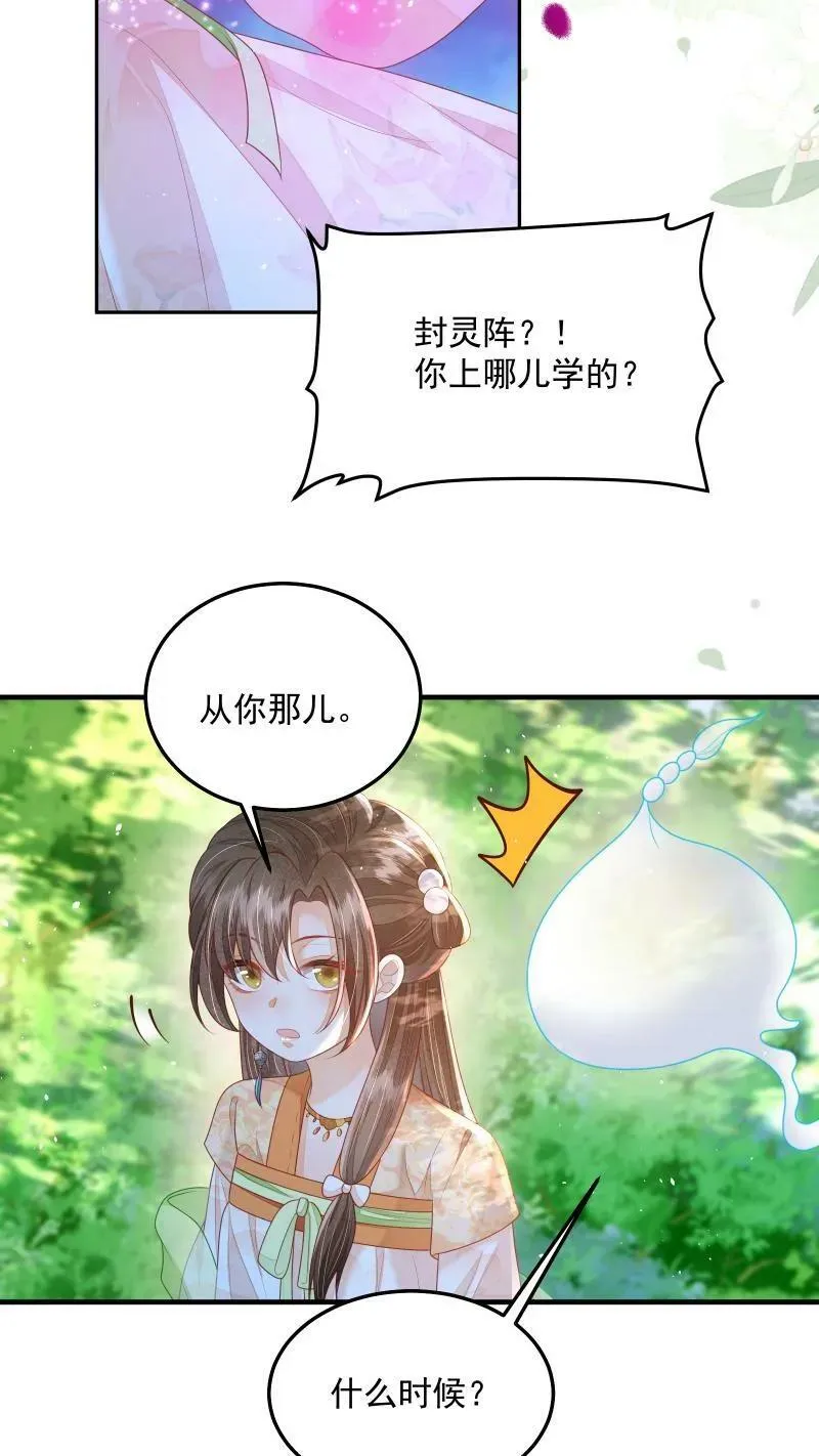 第22话 强压修为只为摆烂7