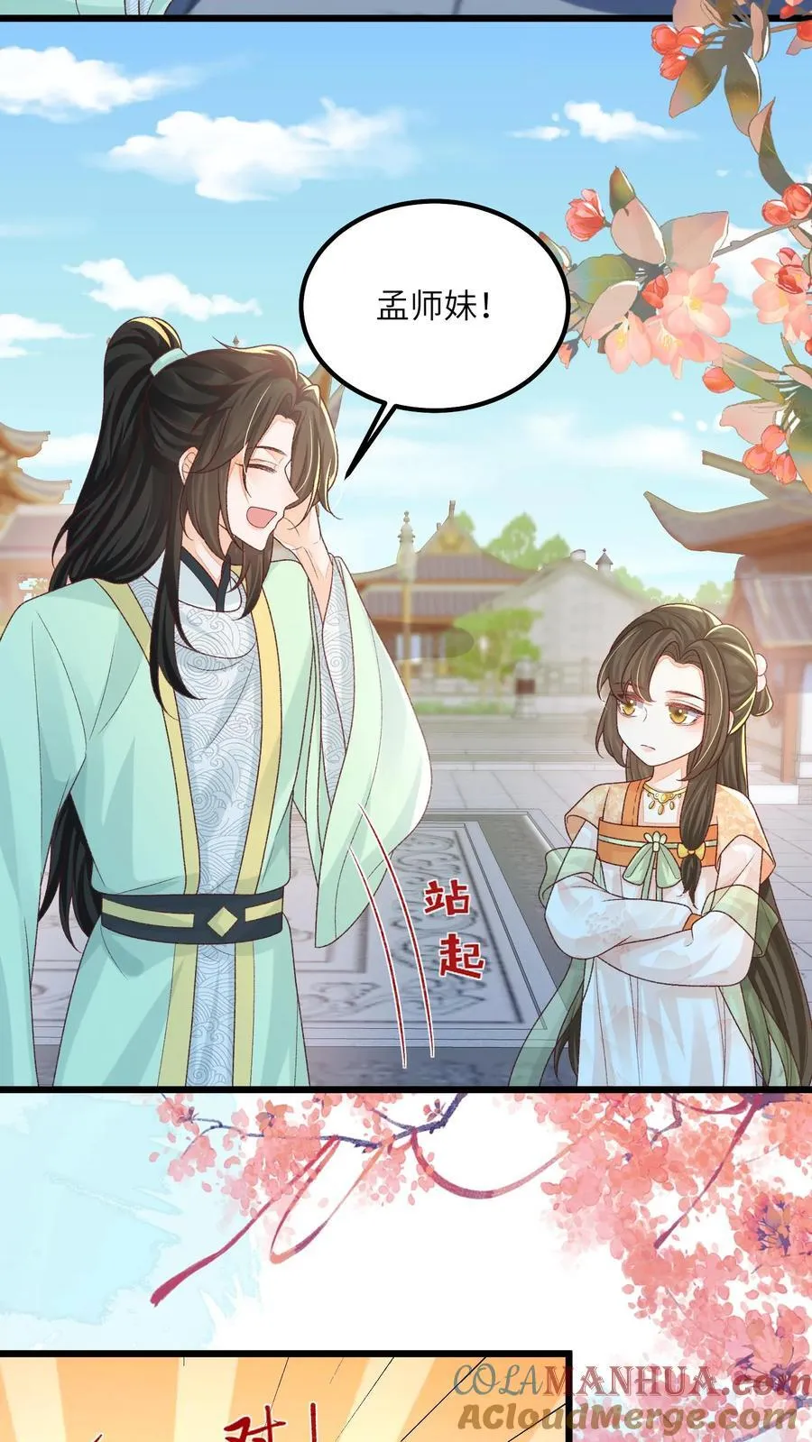 第106话 我家大师兄挡道了6