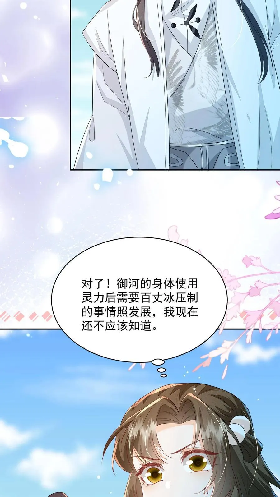第116话 你知道什么是极乐世界吗？11