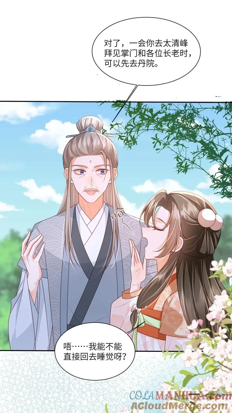 第71话 花花公子尔朱玉循2