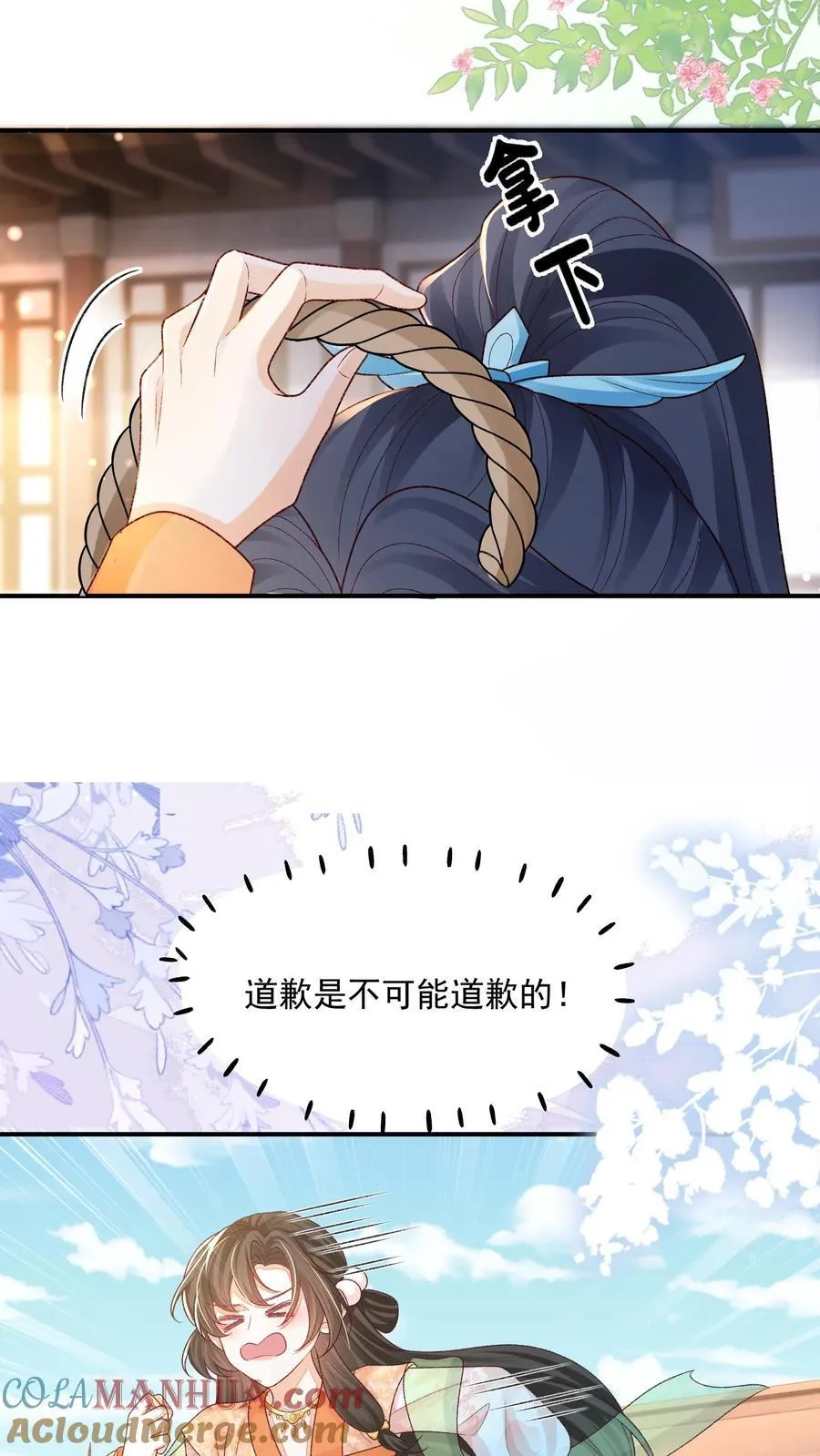 第110话 道歉是不可能道歉的12