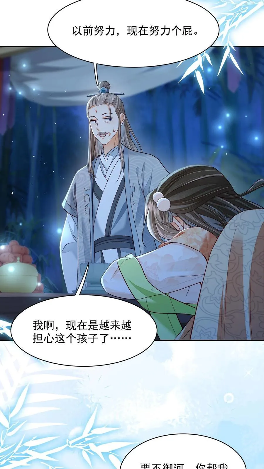 第105话 冷静，不要冲动5