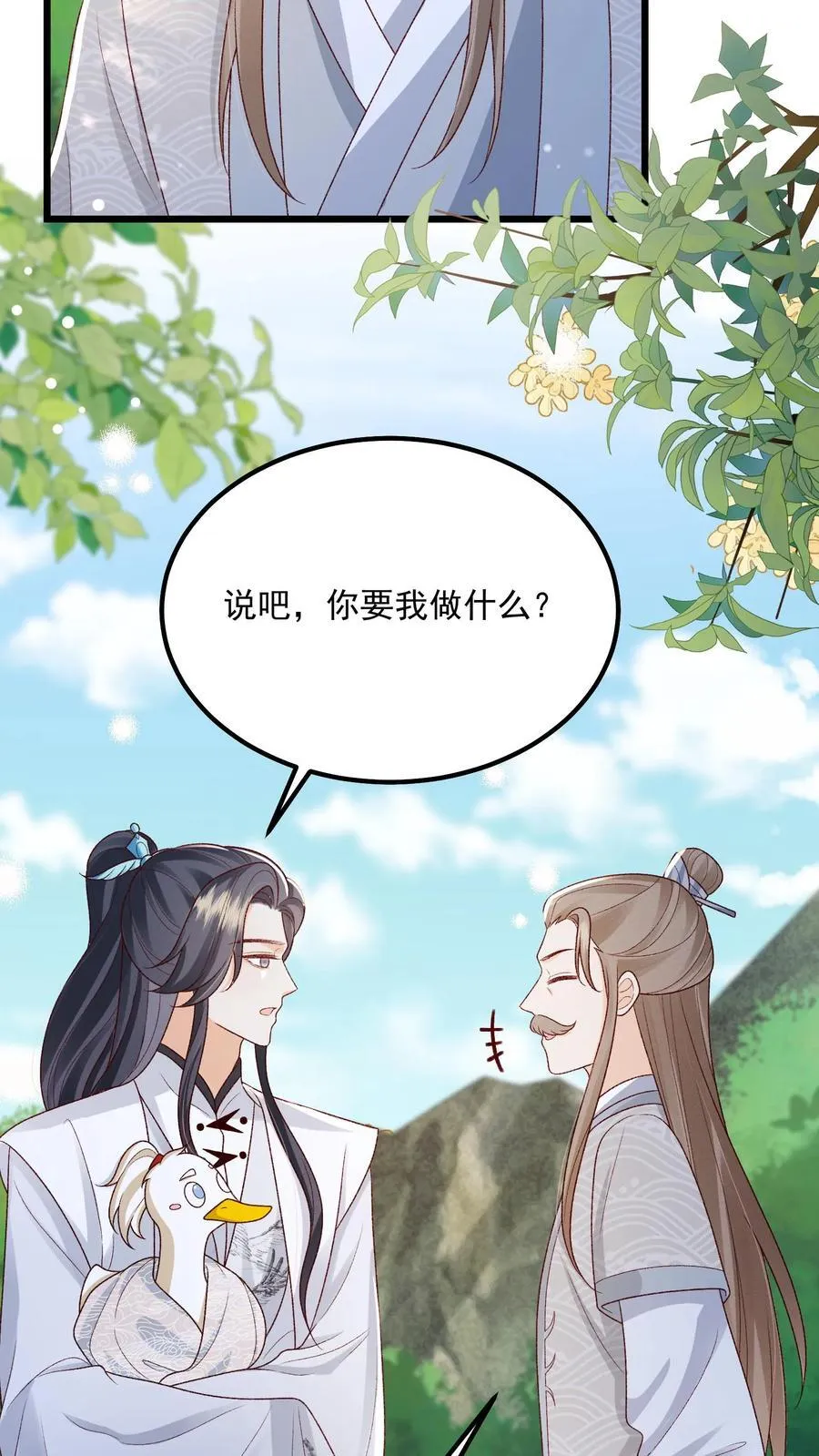 第108话 御河，我需要你11
