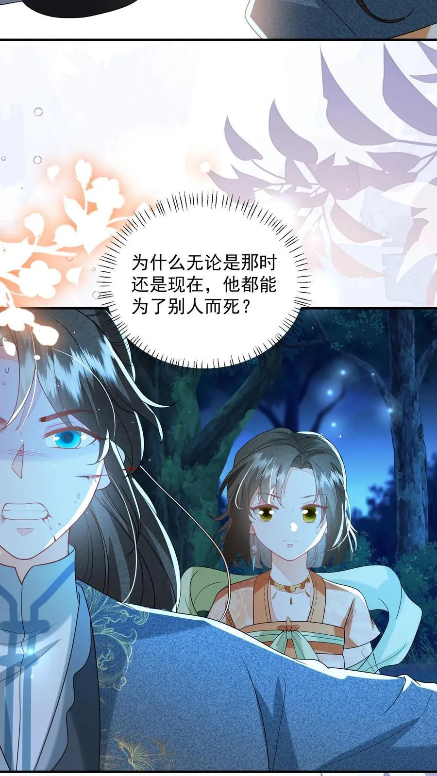 第160话 为何愿为别人而死25