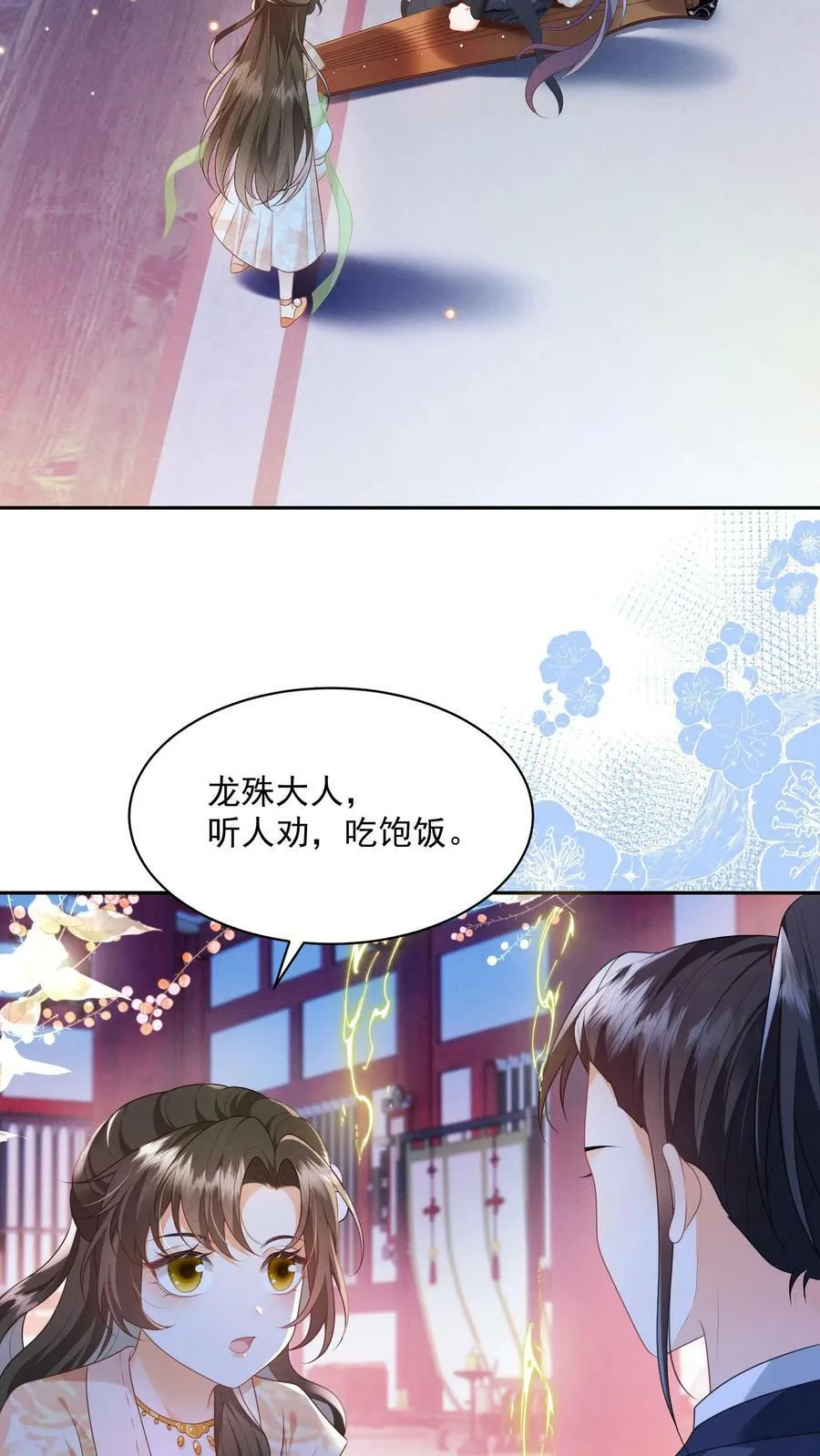 第32话 听人劝，吃饱饭11
