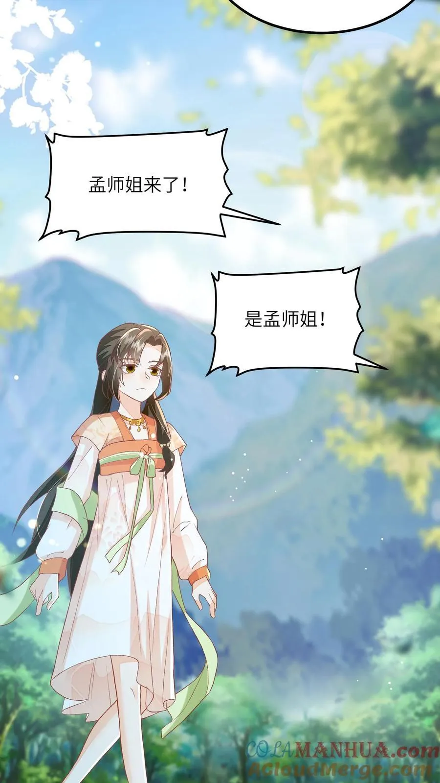 第106话 我家大师兄挡道了16