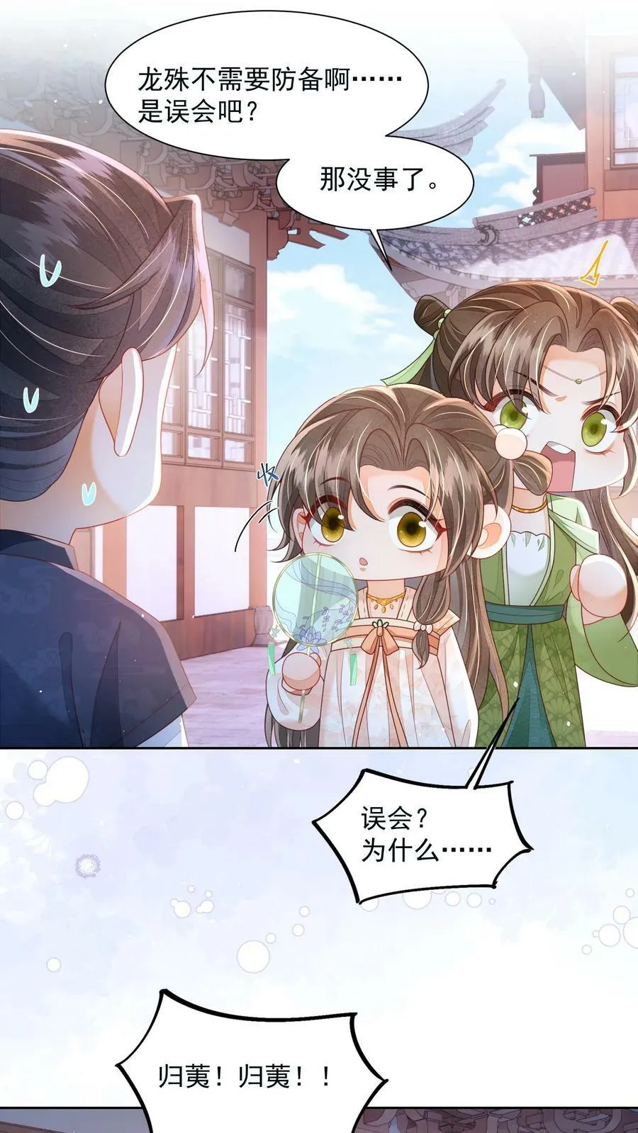 第34话 归荑要找的人是你+小剧场3