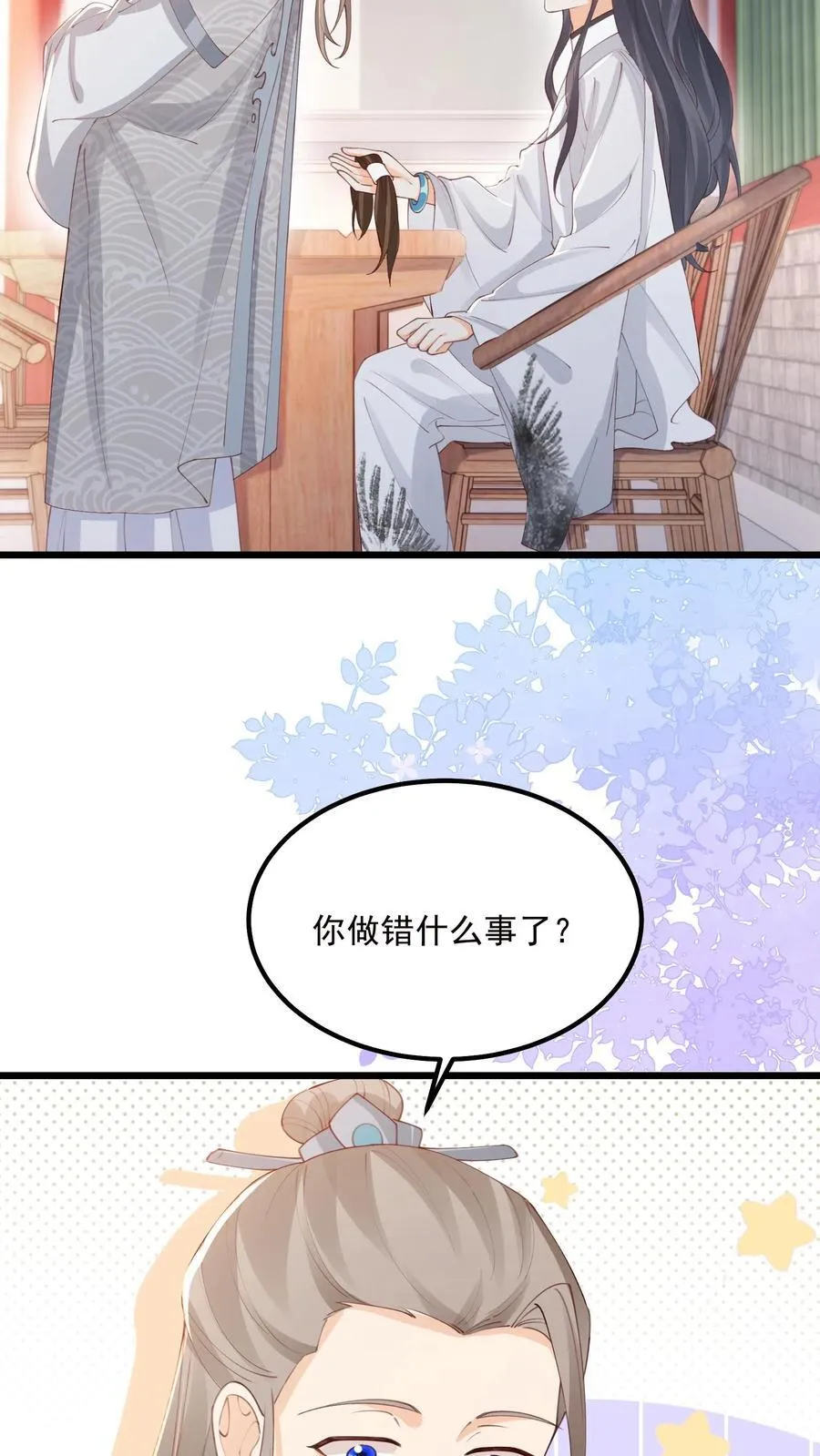 第137话 他想渡我7