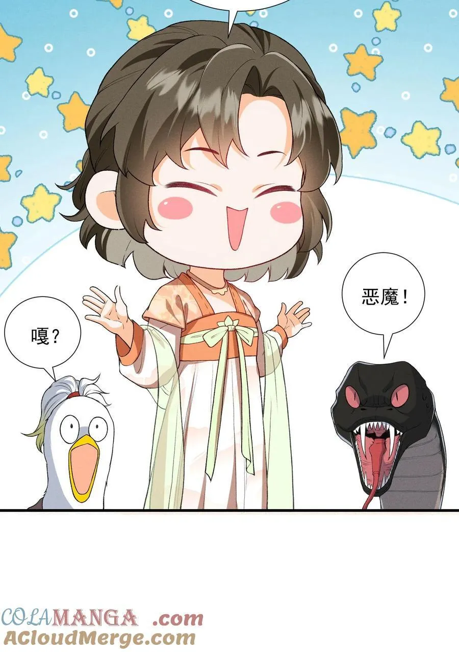 第165话 归荑，你像个人了26